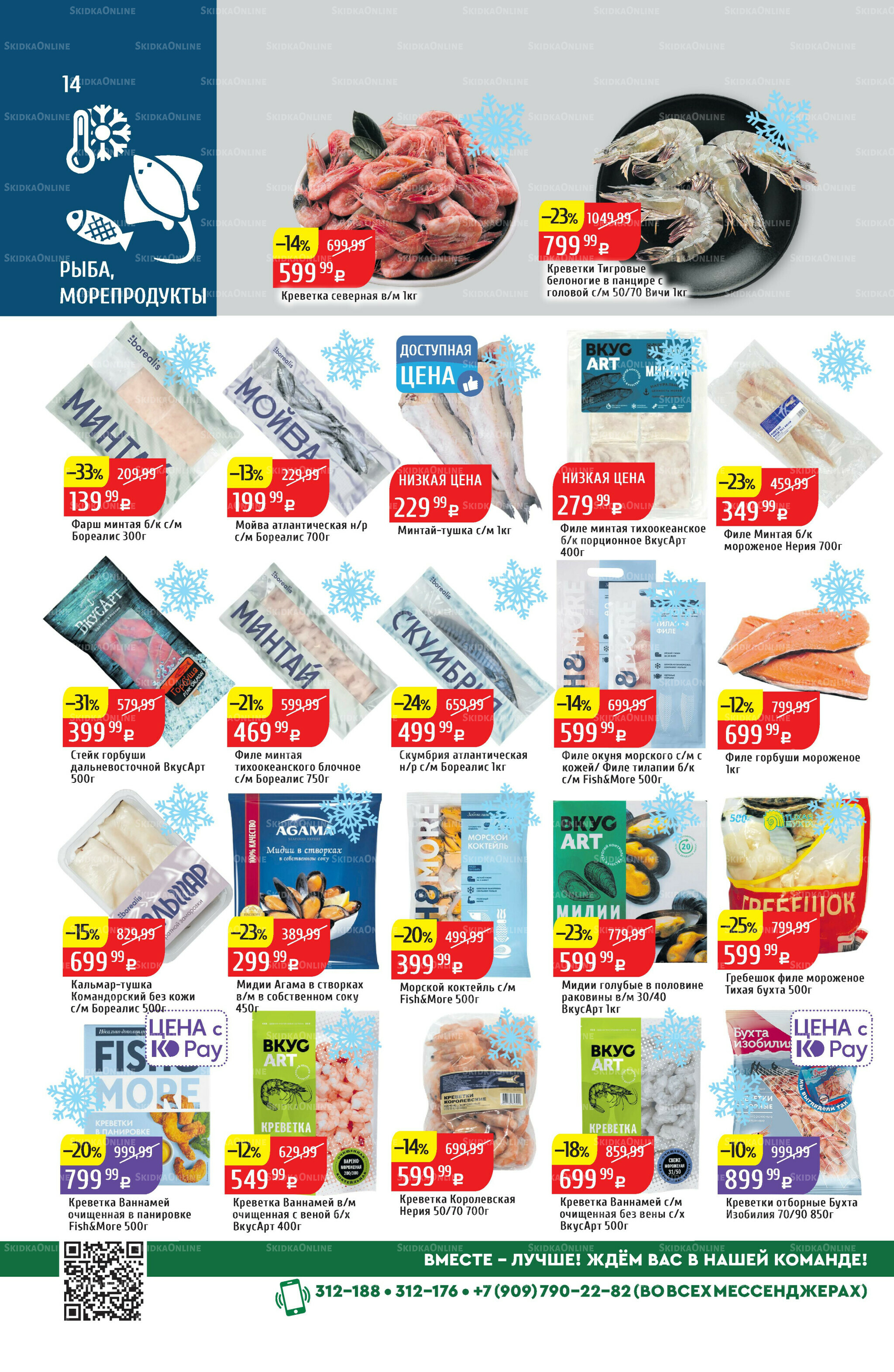 Акционный каталог 4  - 10 Августа 2025 14