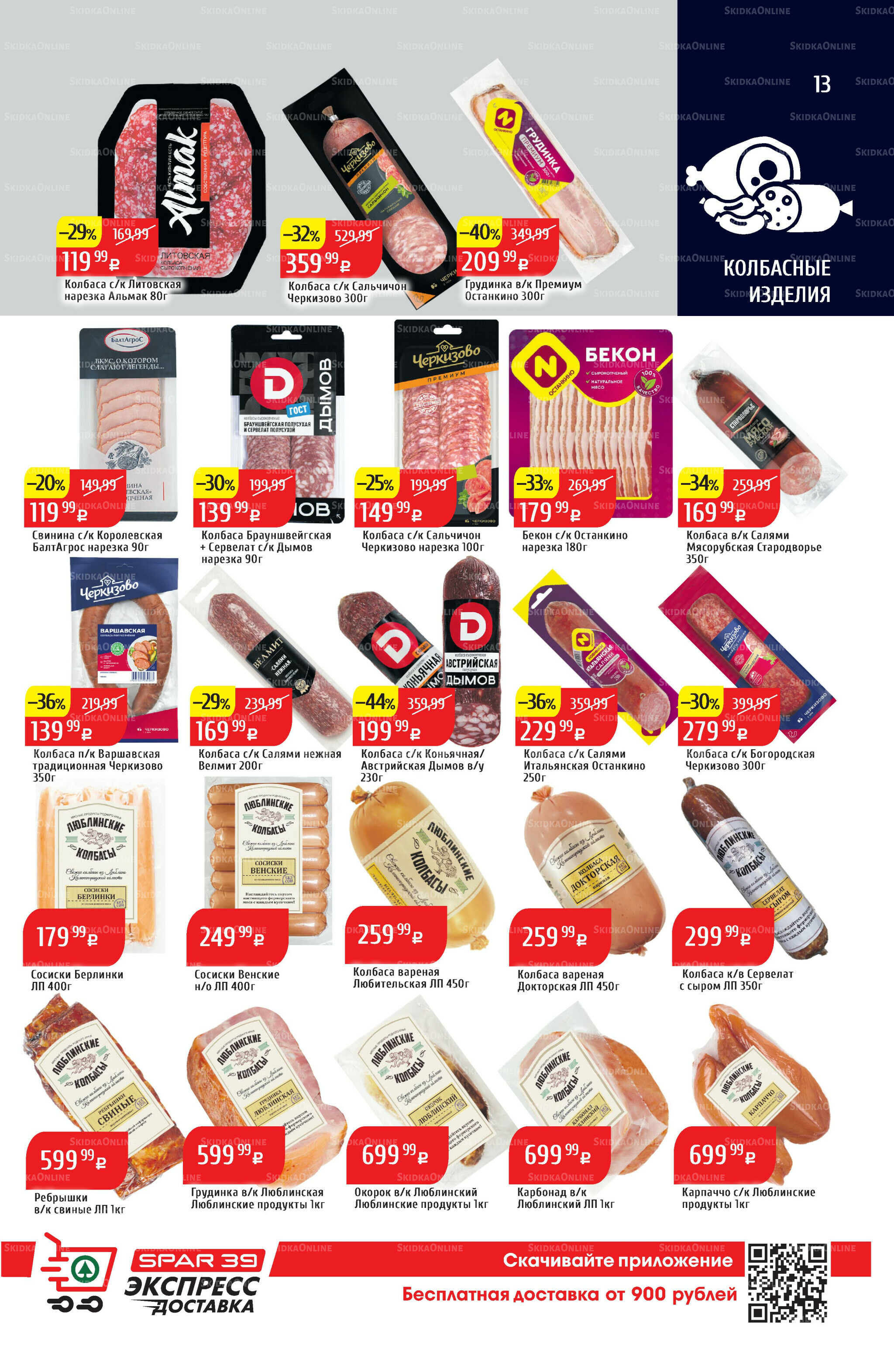 Акционный каталог 4  - 10 Августа 2025 13