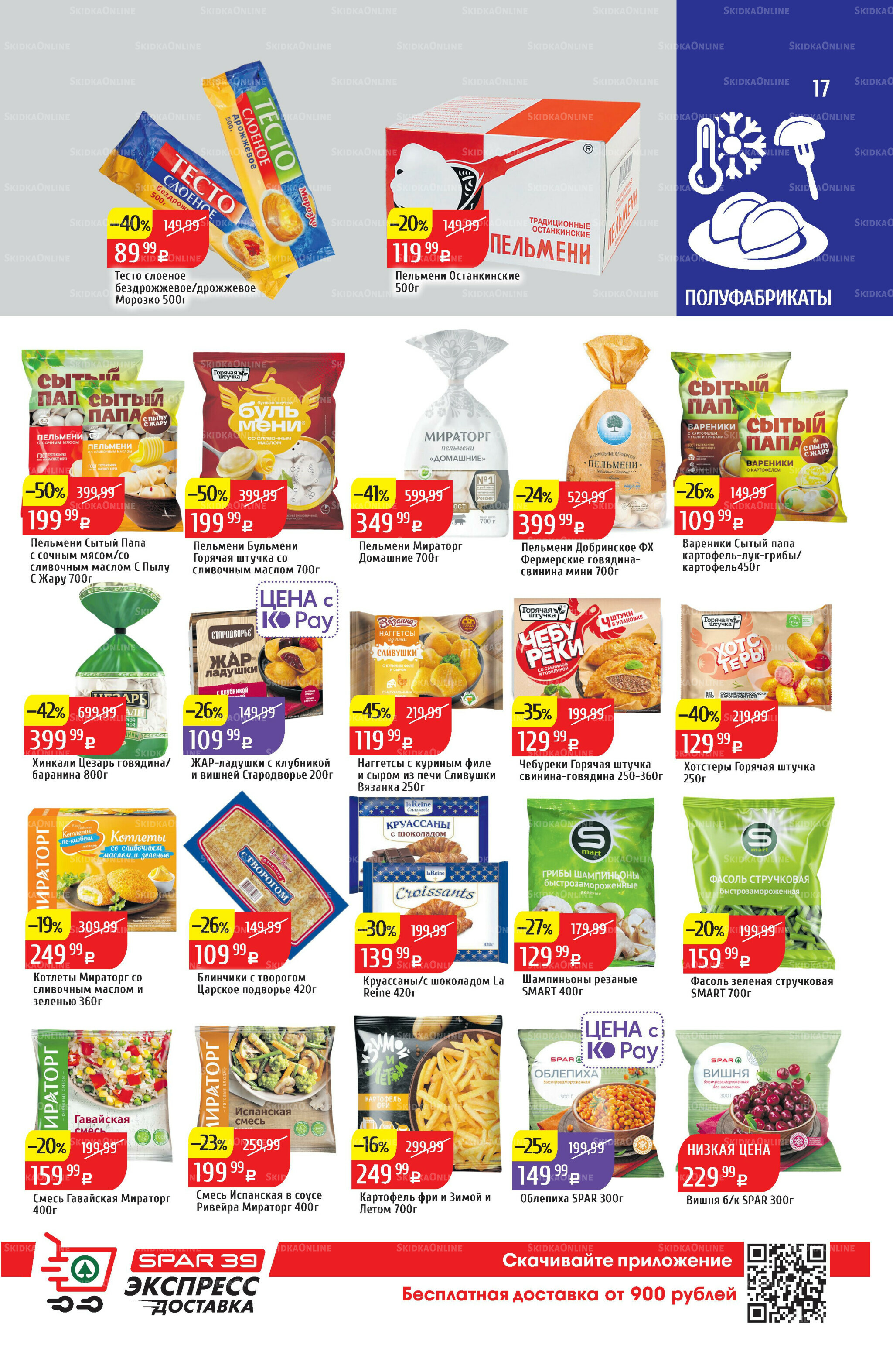 Акционный каталог 4  - 10 Августа 2025 17