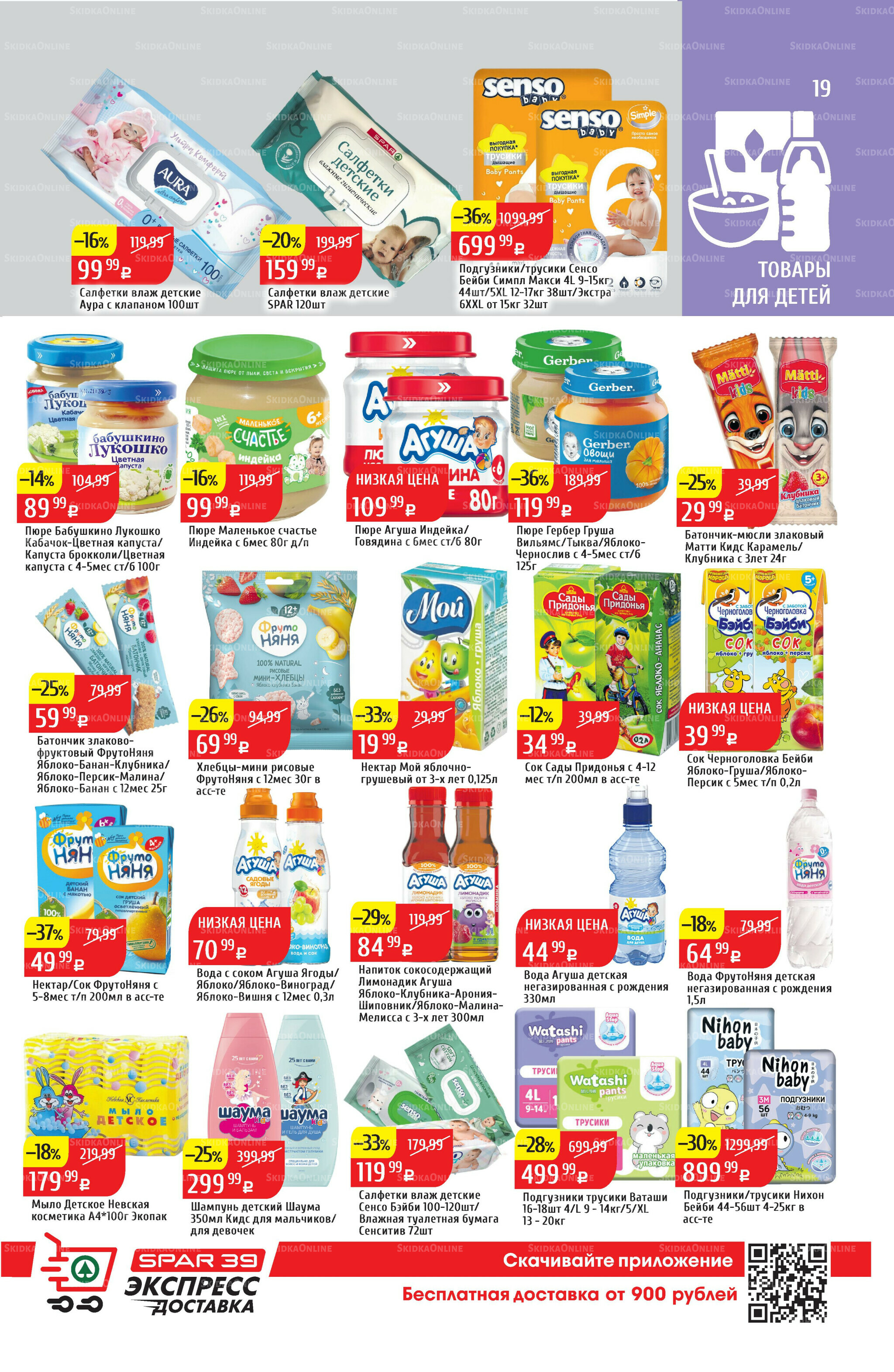 Акционный каталог 4  - 10 Августа 2025 19