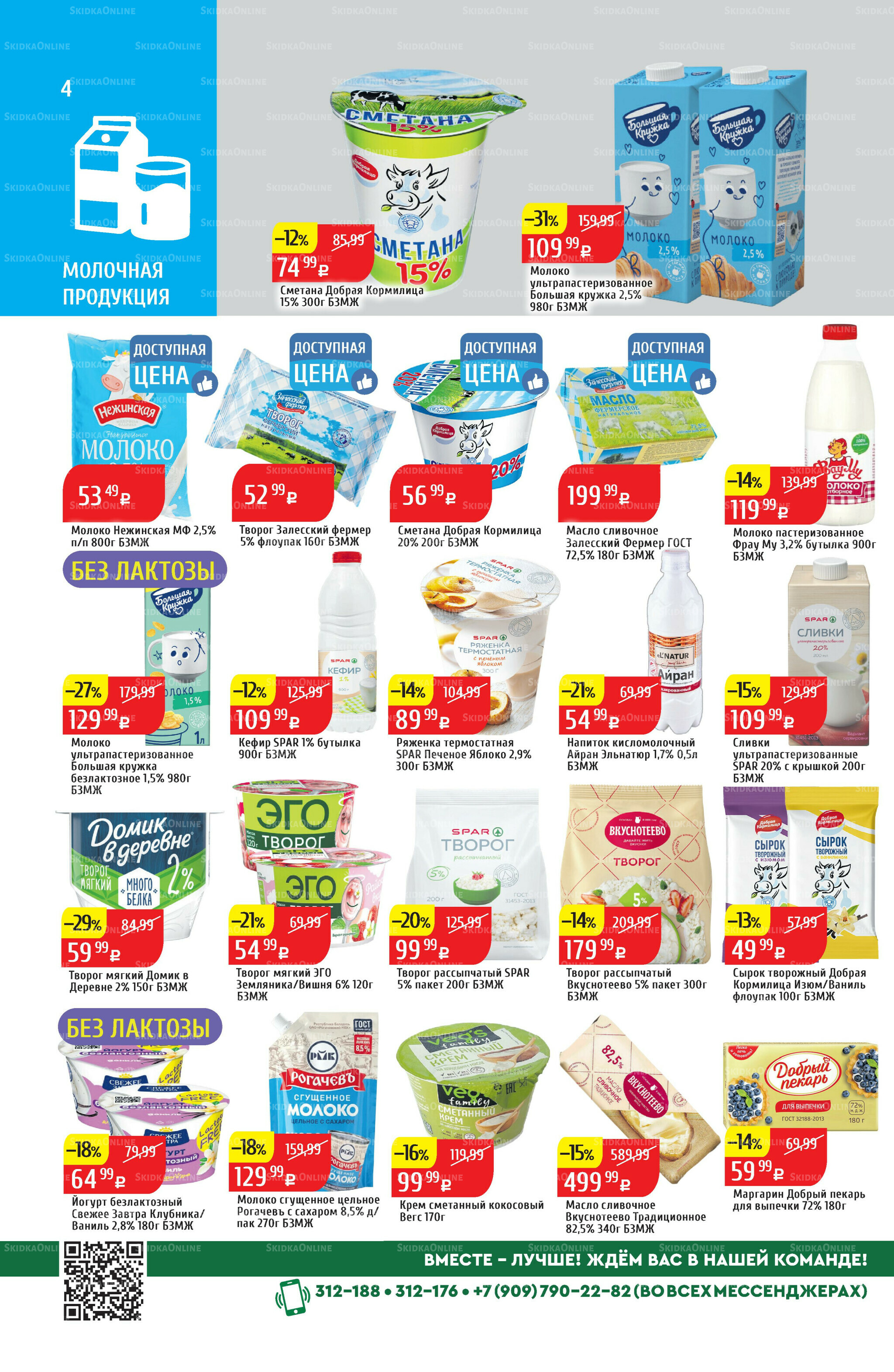 Акционный каталог 4  - 10 Августа 2025 4