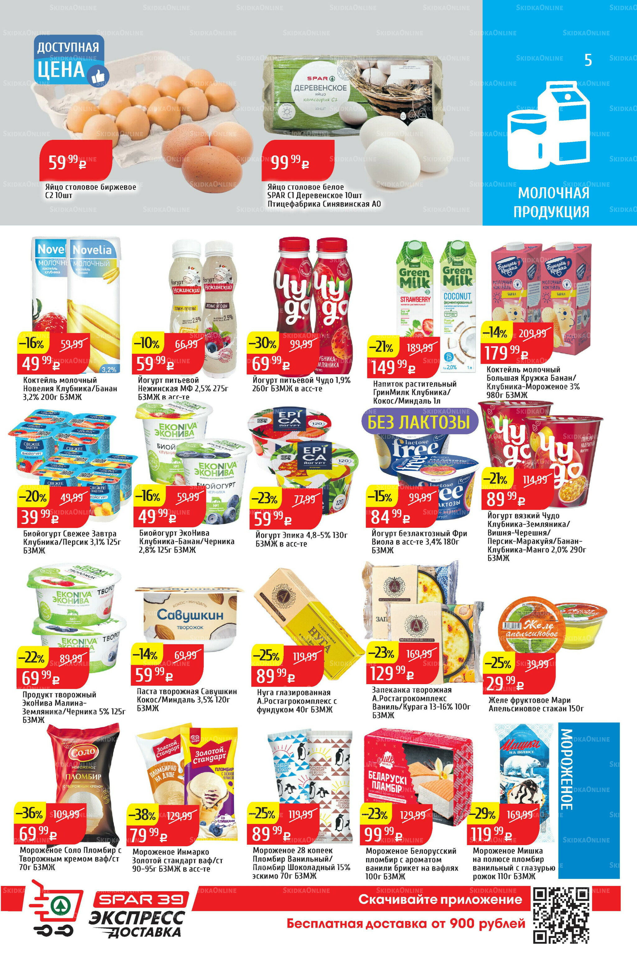 Акционный каталог 4  - 10 Августа 2025 5