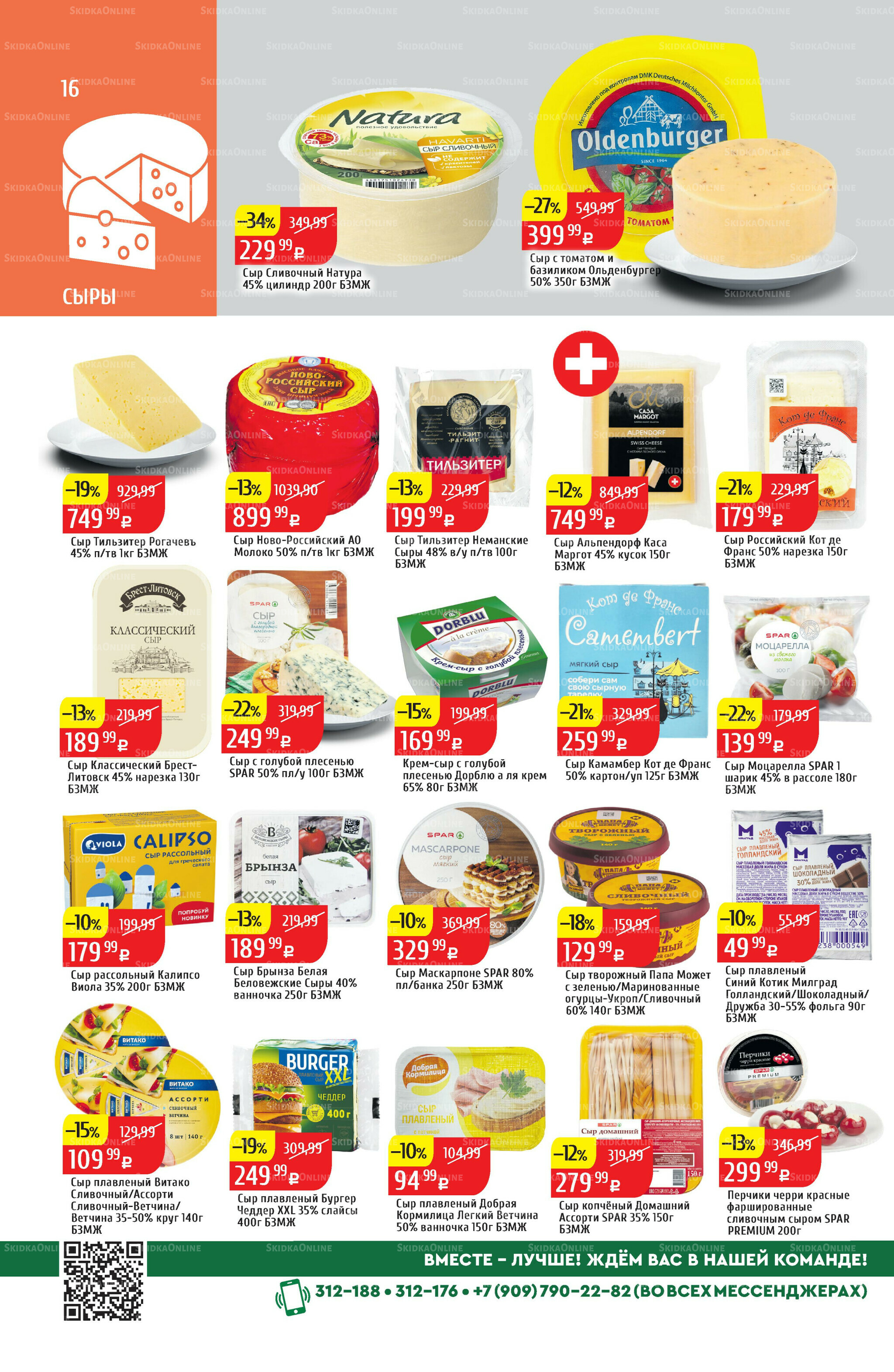 Акционный каталог 4  - 10 Августа 2025 16