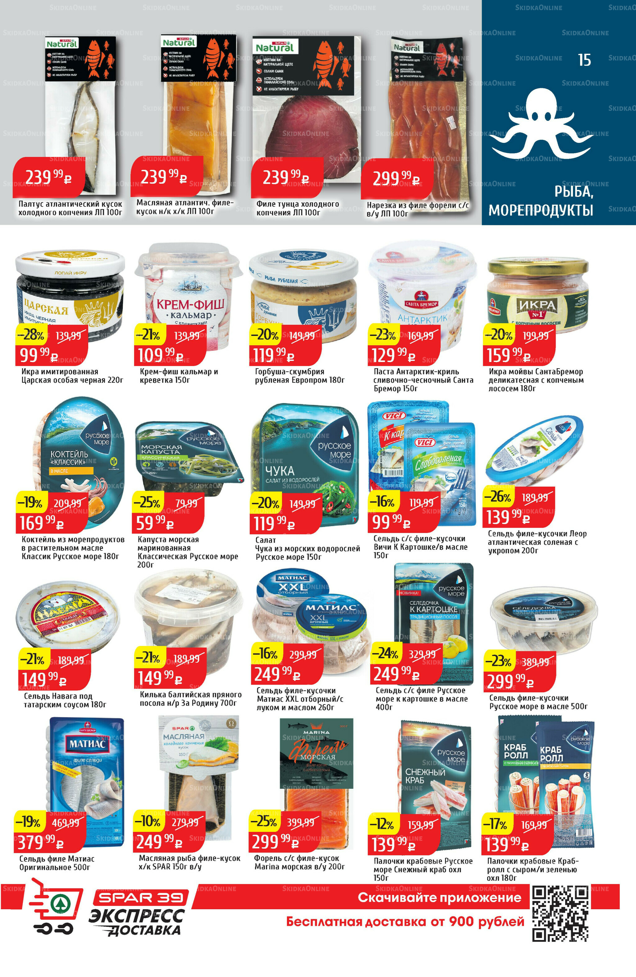 Акционный каталог 4  - 10 Августа 2025 15