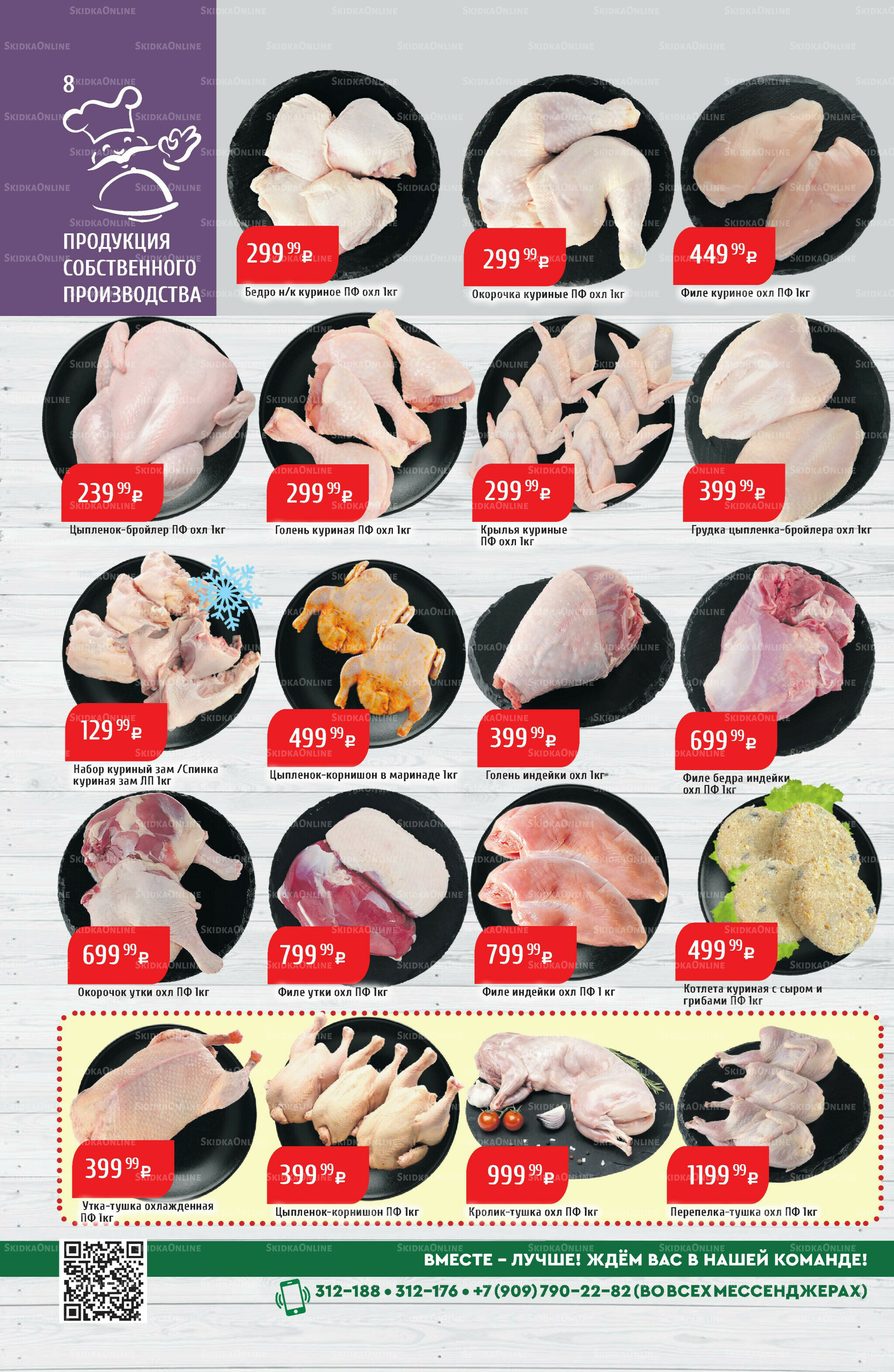 Акционный каталог 4  - 10 Августа 2025 8