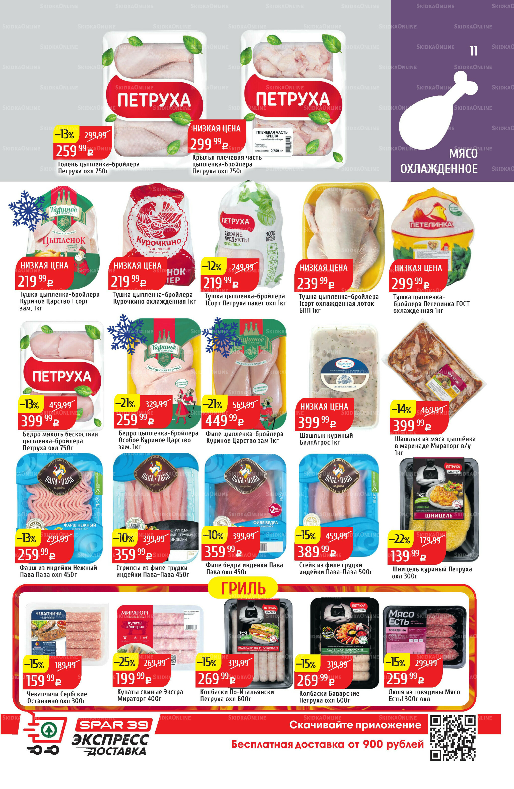 Акционный каталог 4  - 10 Августа 2025 11