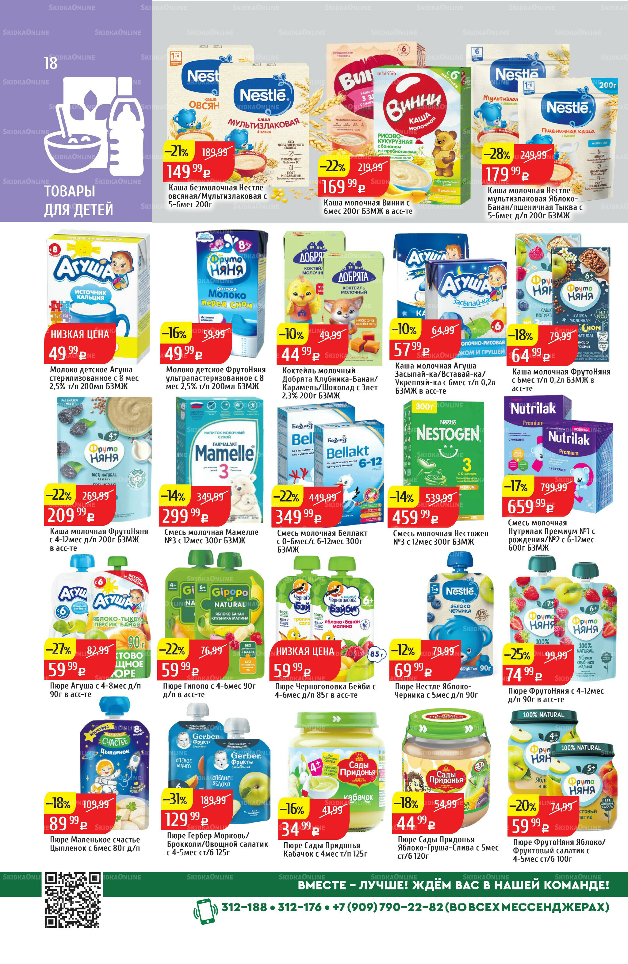 Акционный каталог 4  - 10 Августа 2025 18