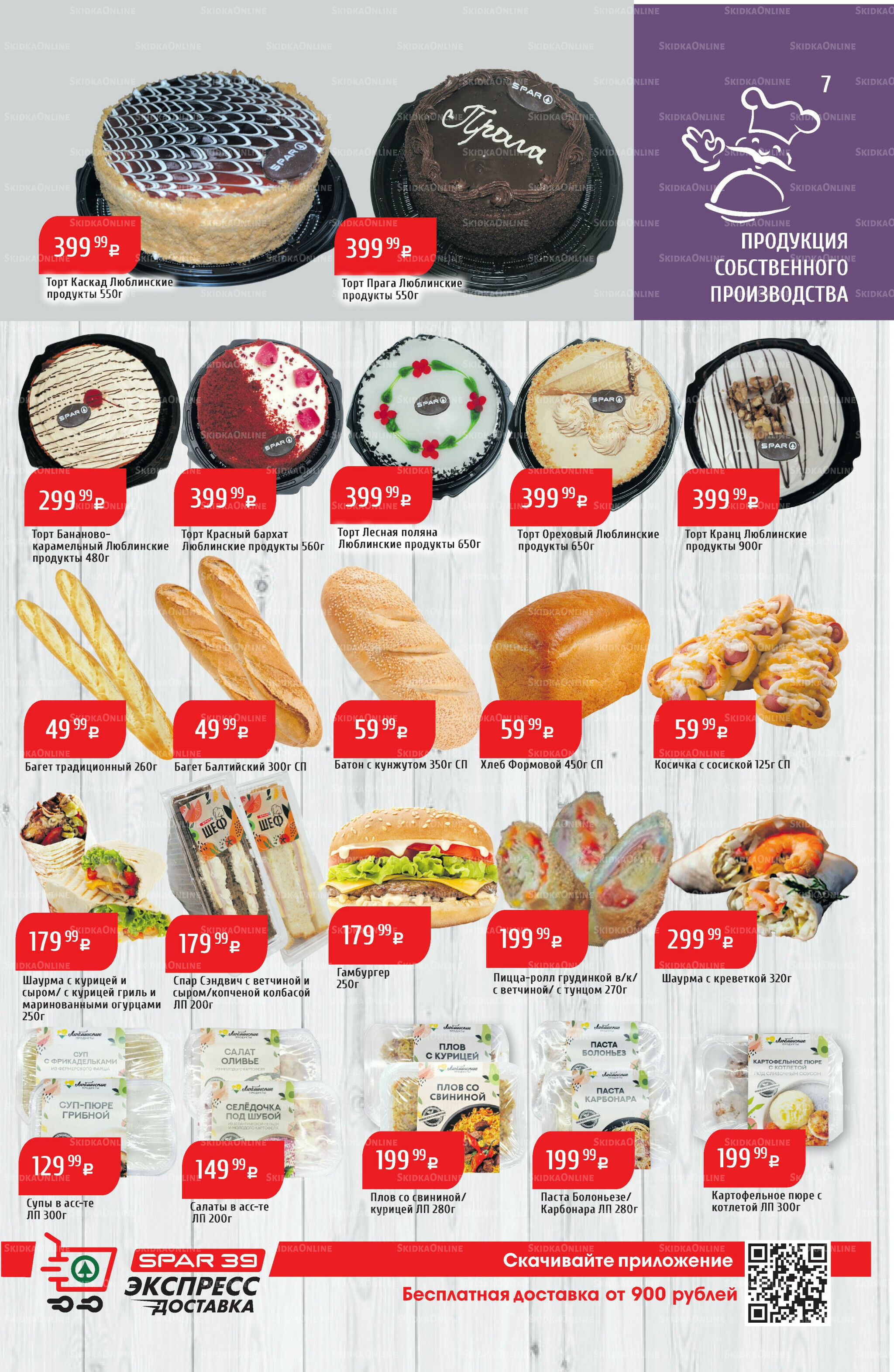 Акционный каталог 4  - 10 Августа 2025 7