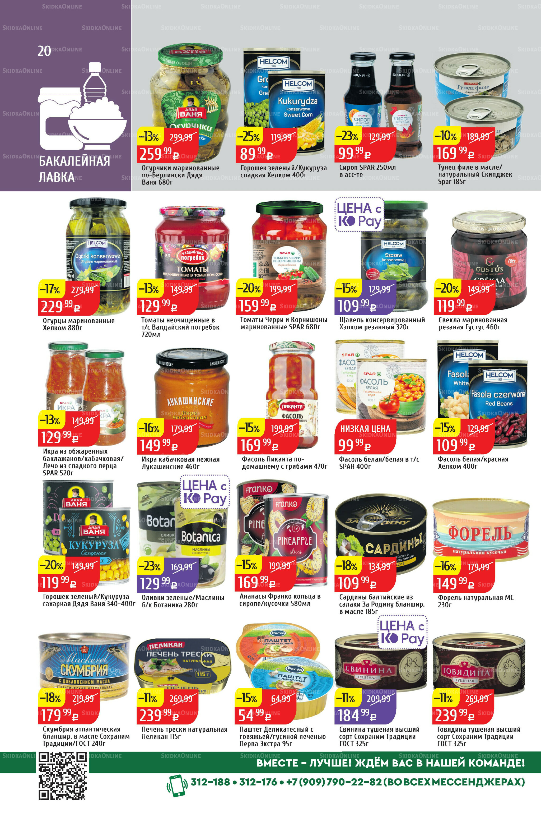 Акционный каталог 4  - 10 Августа 2025 20