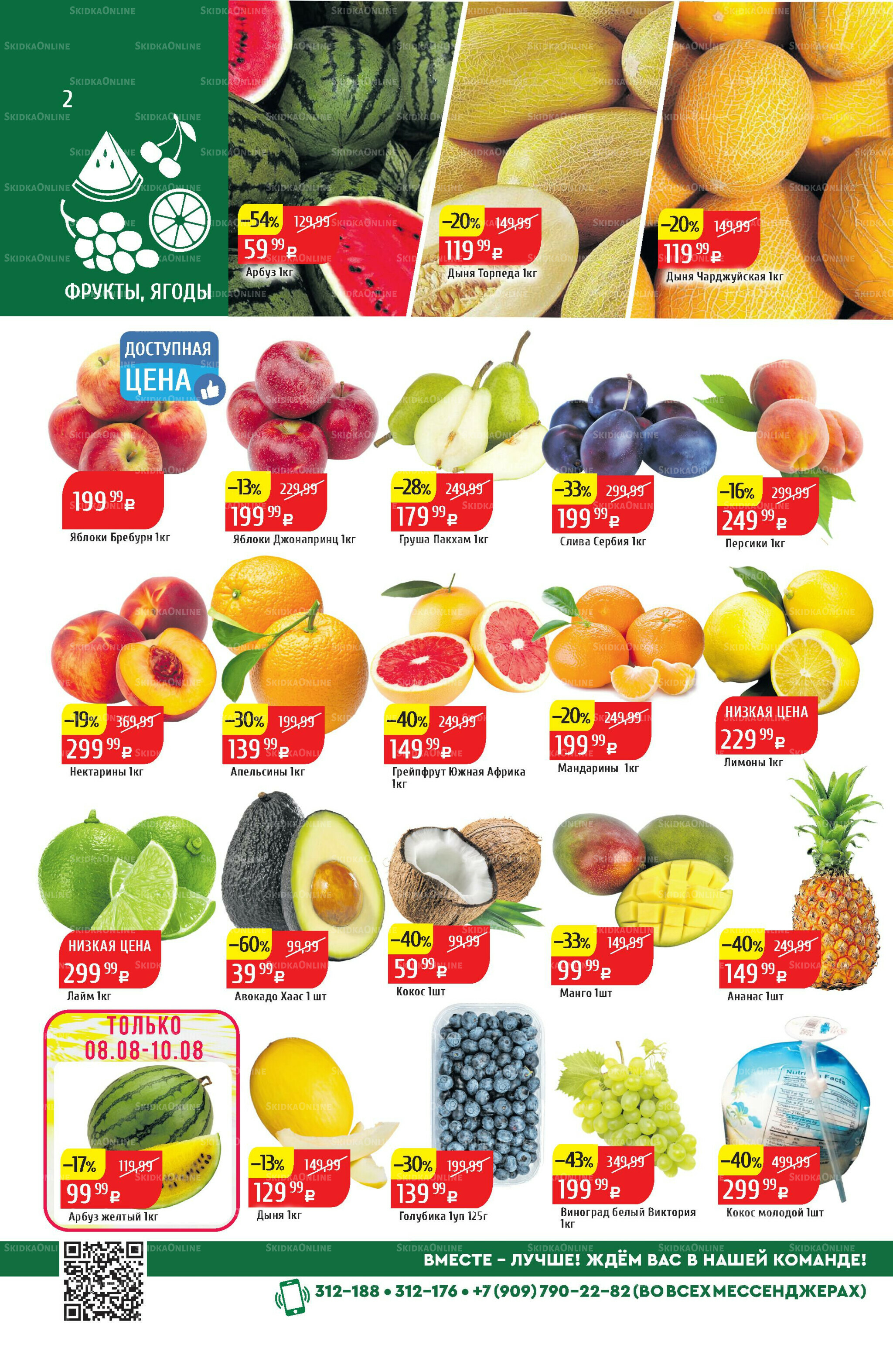 Акционный каталог 4  - 10 Августа 2025 2