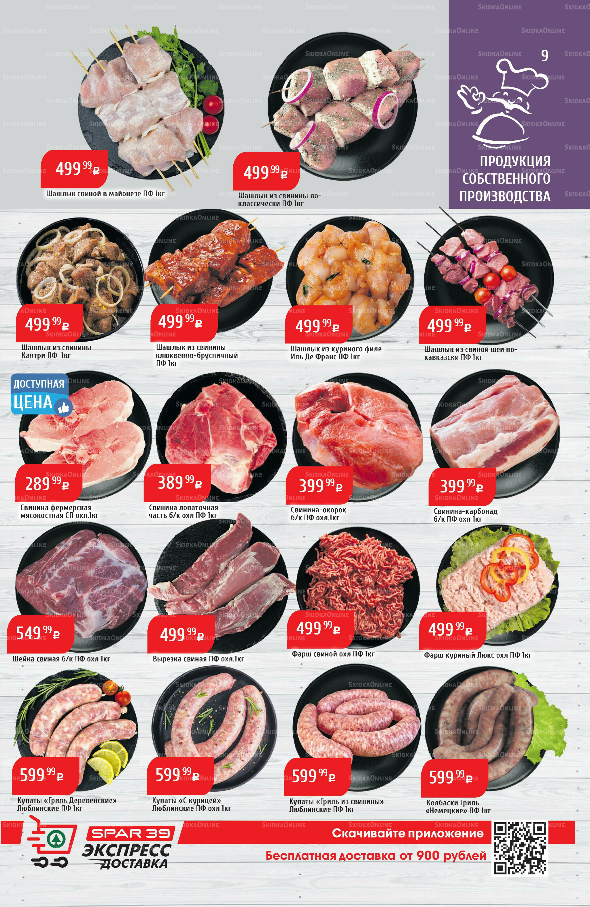 Акционный каталог 4  - 10 Августа 2025 9