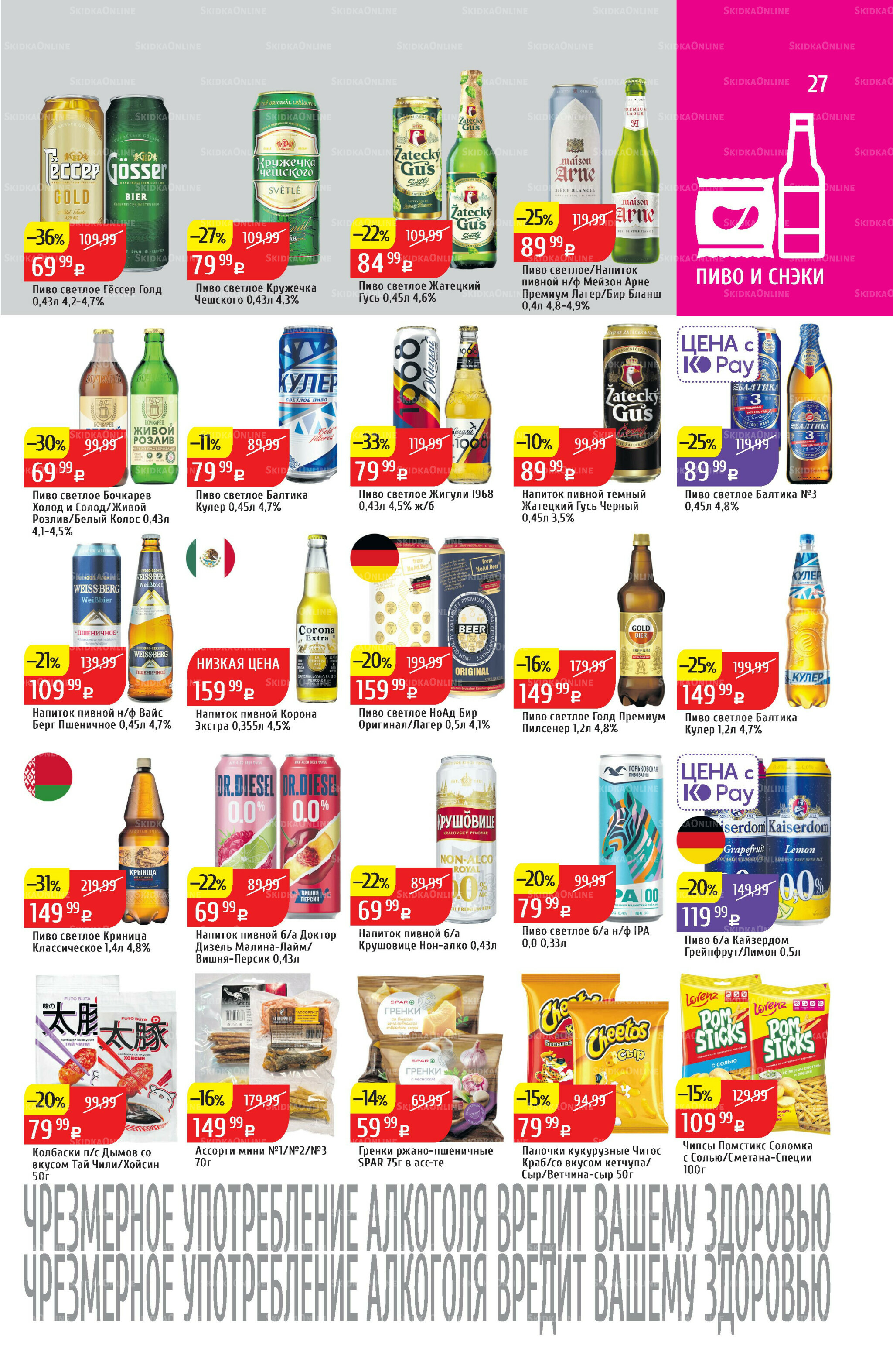 Акционный каталог 4  - 10 Августа 2025 27