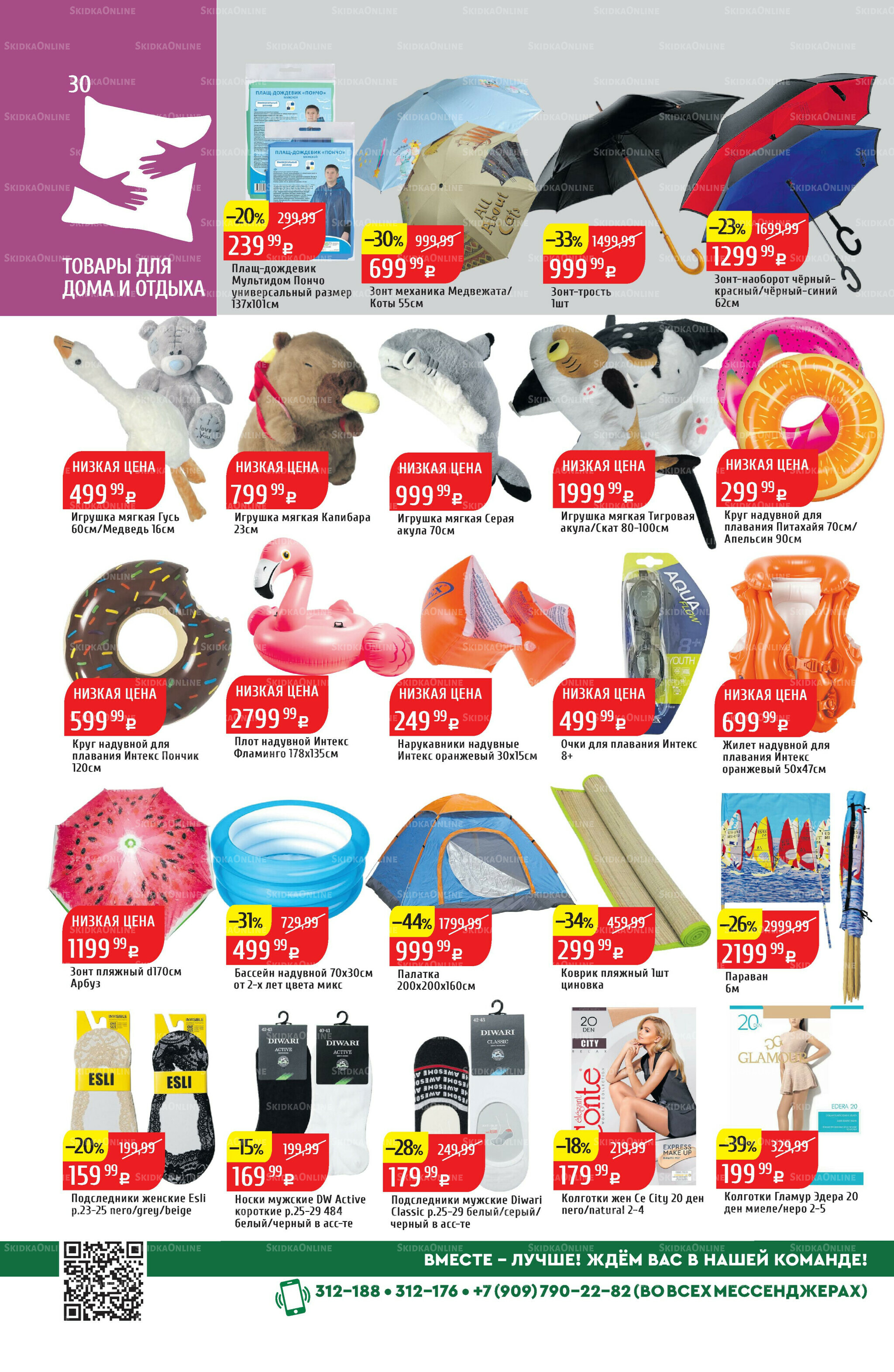 Акционный каталог 4  - 10 Августа 2025 30