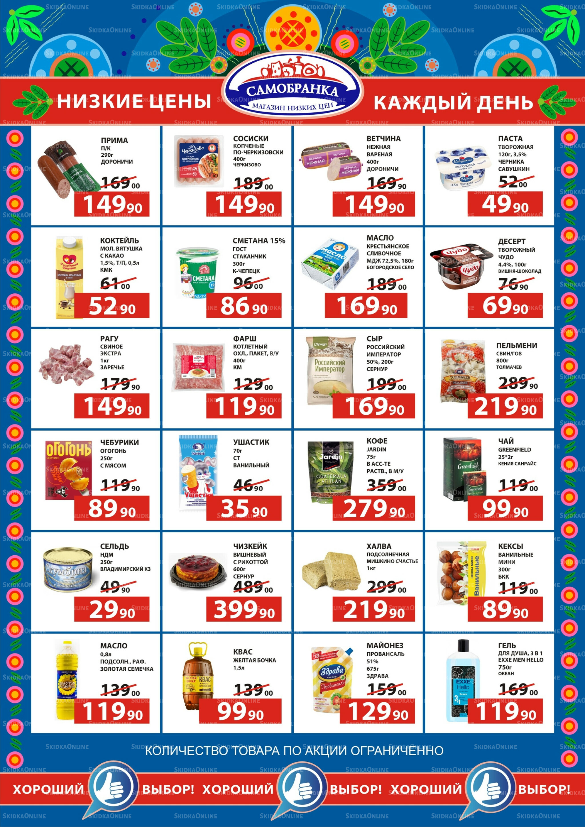 Хороший выбор 1  - 31 Августа 2025 1