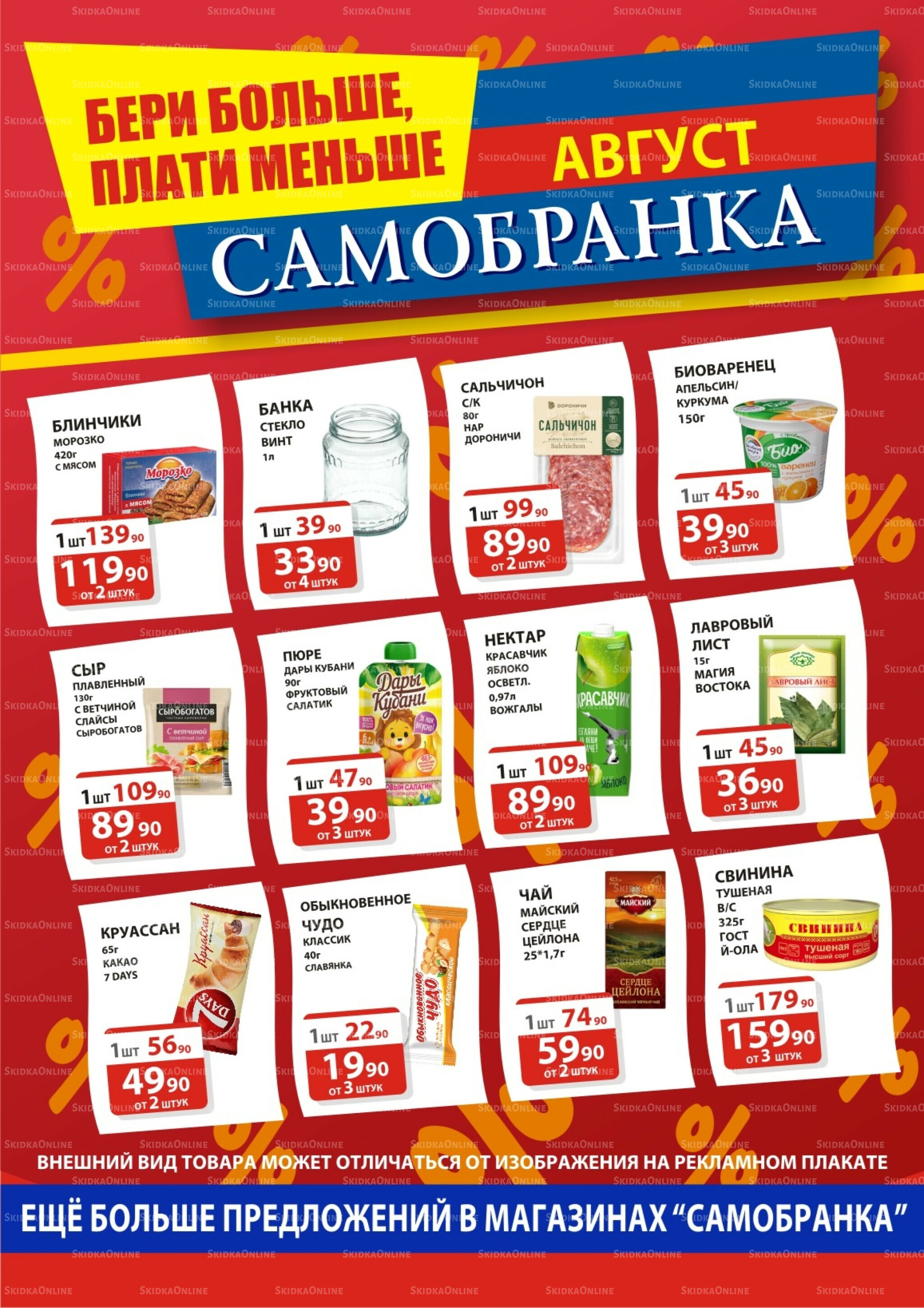 Бери больше плати меньше 1  - 31 Августа 2025 1