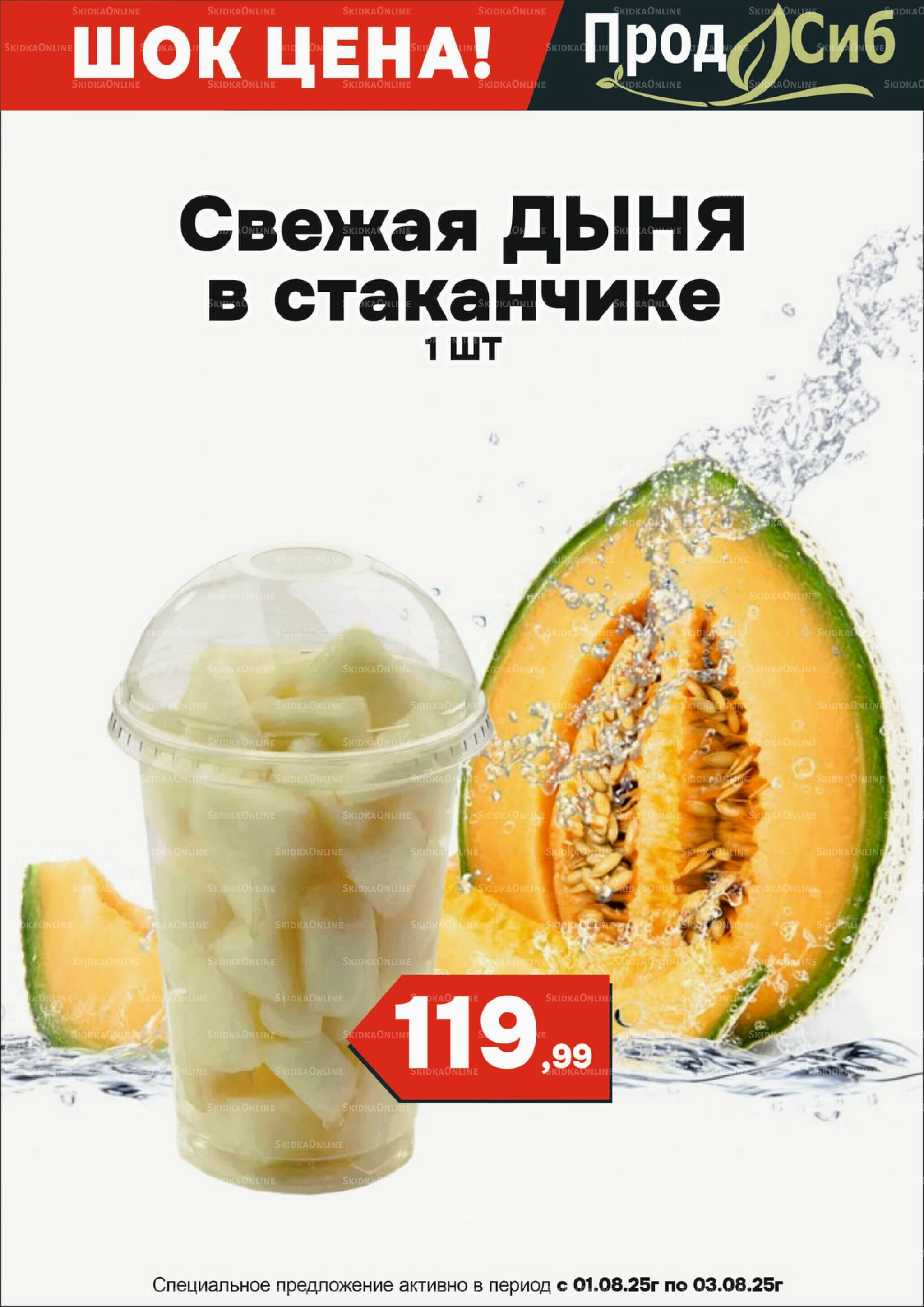 Акции выходного дня! 1  - 3 Августа 2025 5