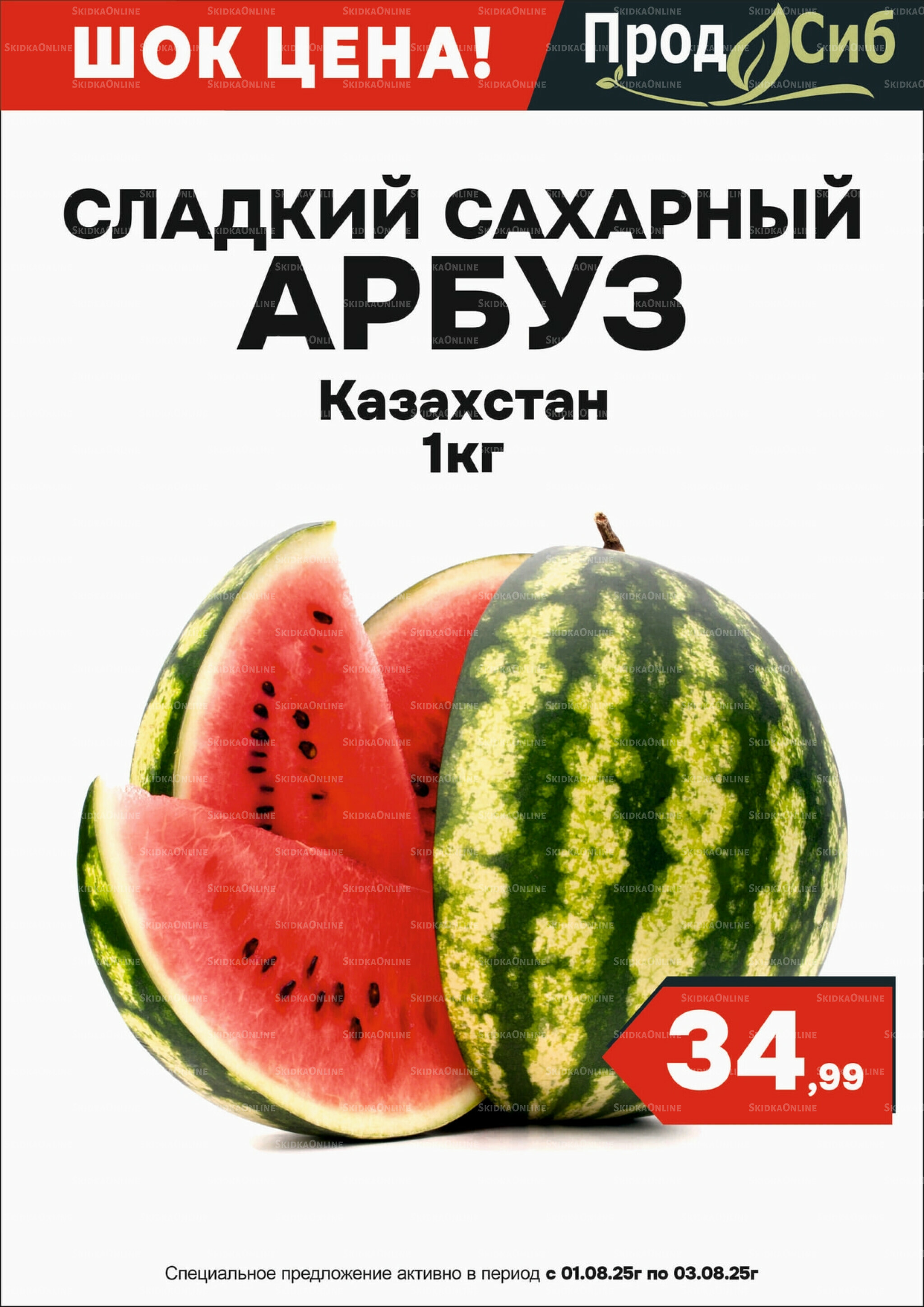 Акции выходного дня! 1  - 3 Августа 2025 3