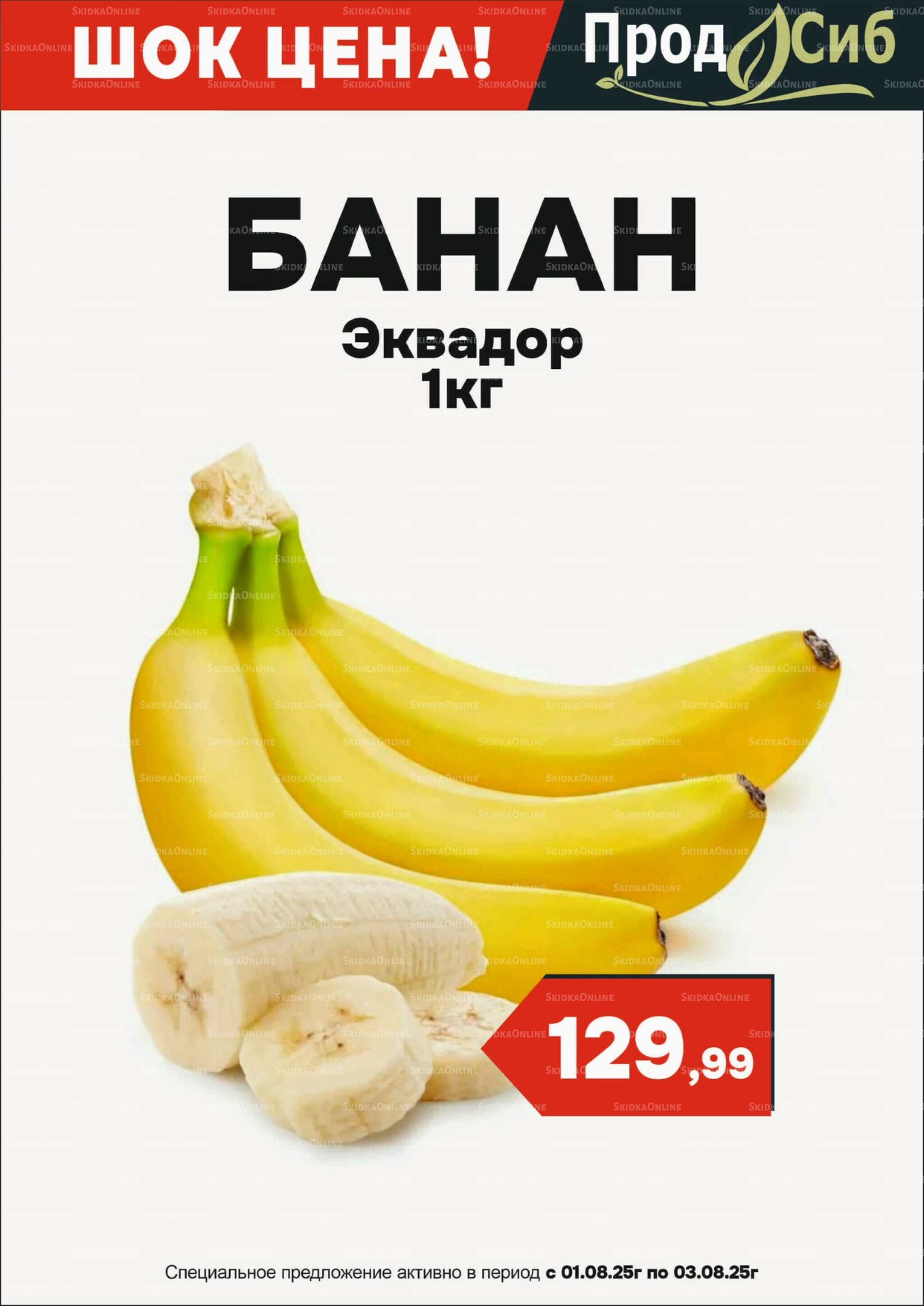 Акции выходного дня! 1  - 3 Августа 2025 6