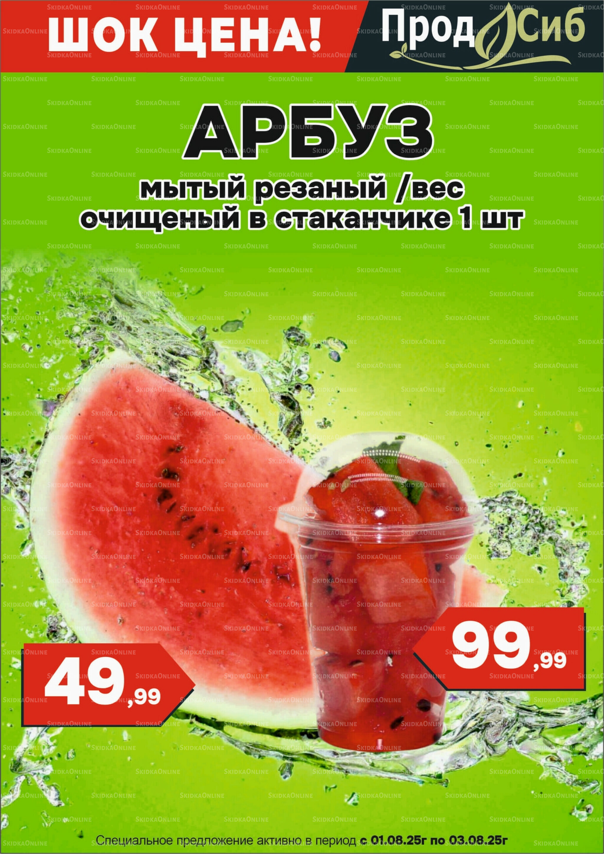 Акции выходного дня! 1  - 3 Августа 2025 4