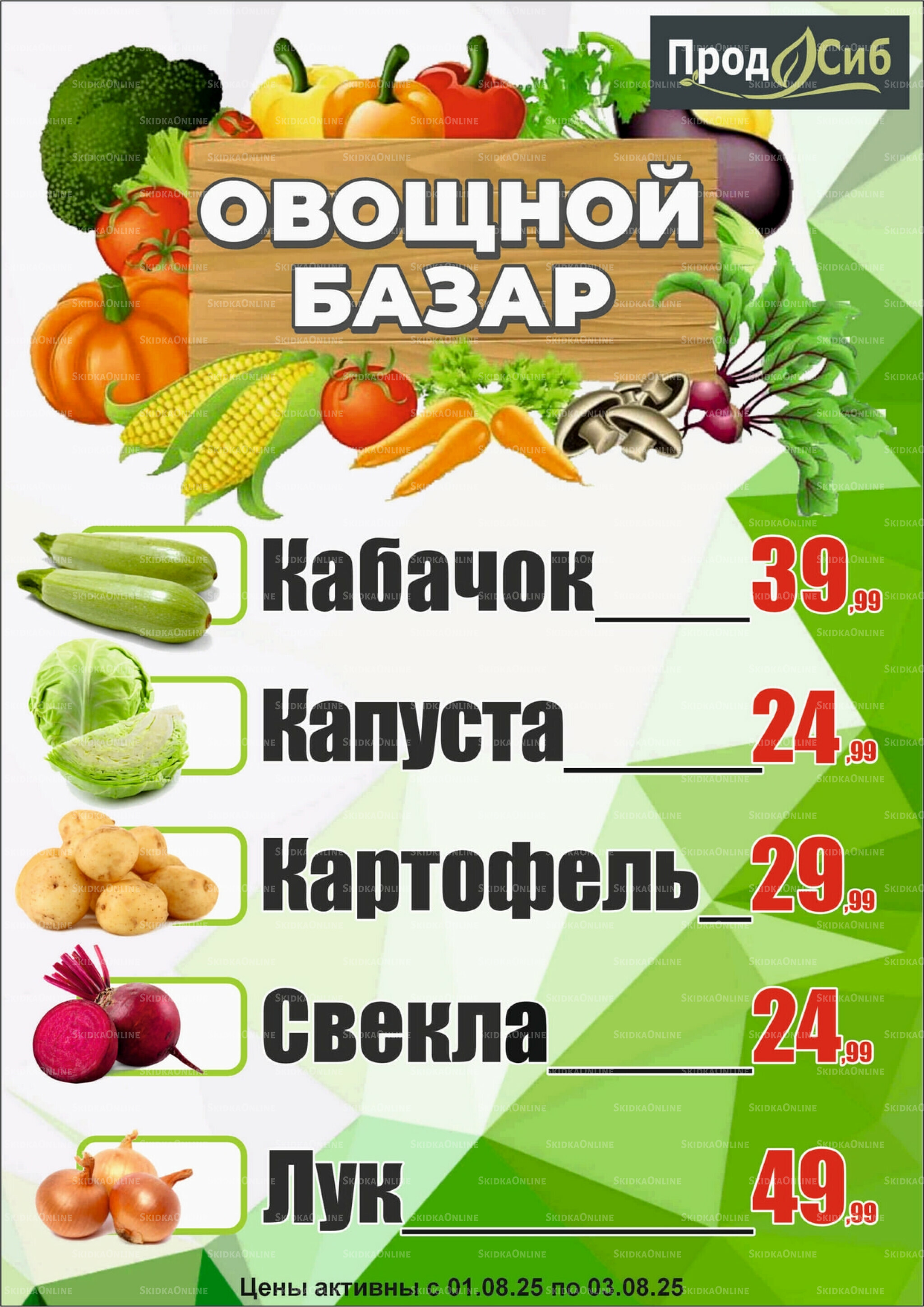 Акции выходного дня! 1  - 3 Августа 2025 7