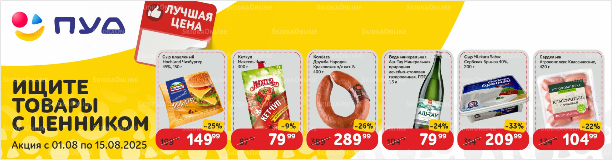 Акция 1  - 15 Августа 2025 1