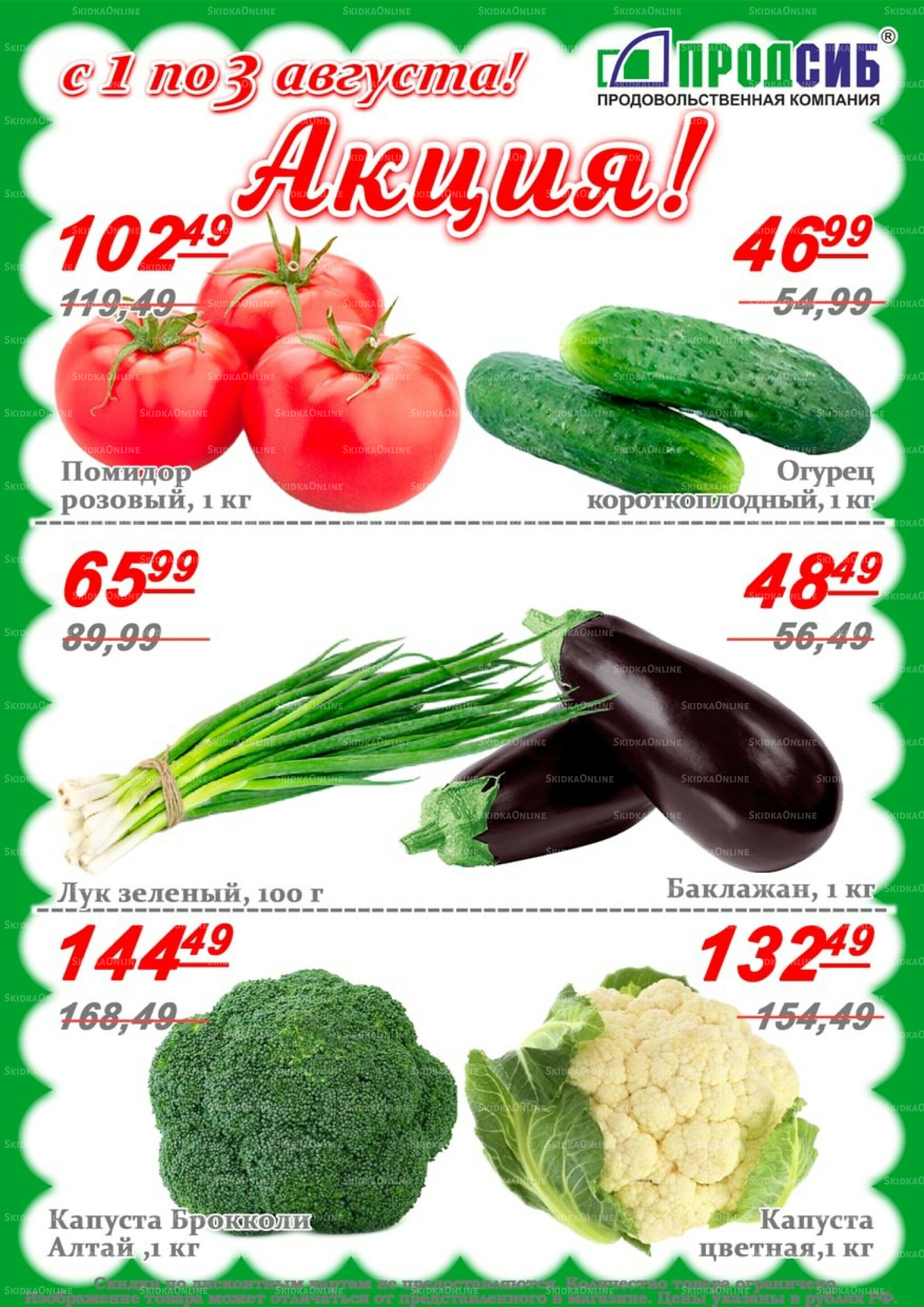 Акции 1  - 3 Августа 2025 4