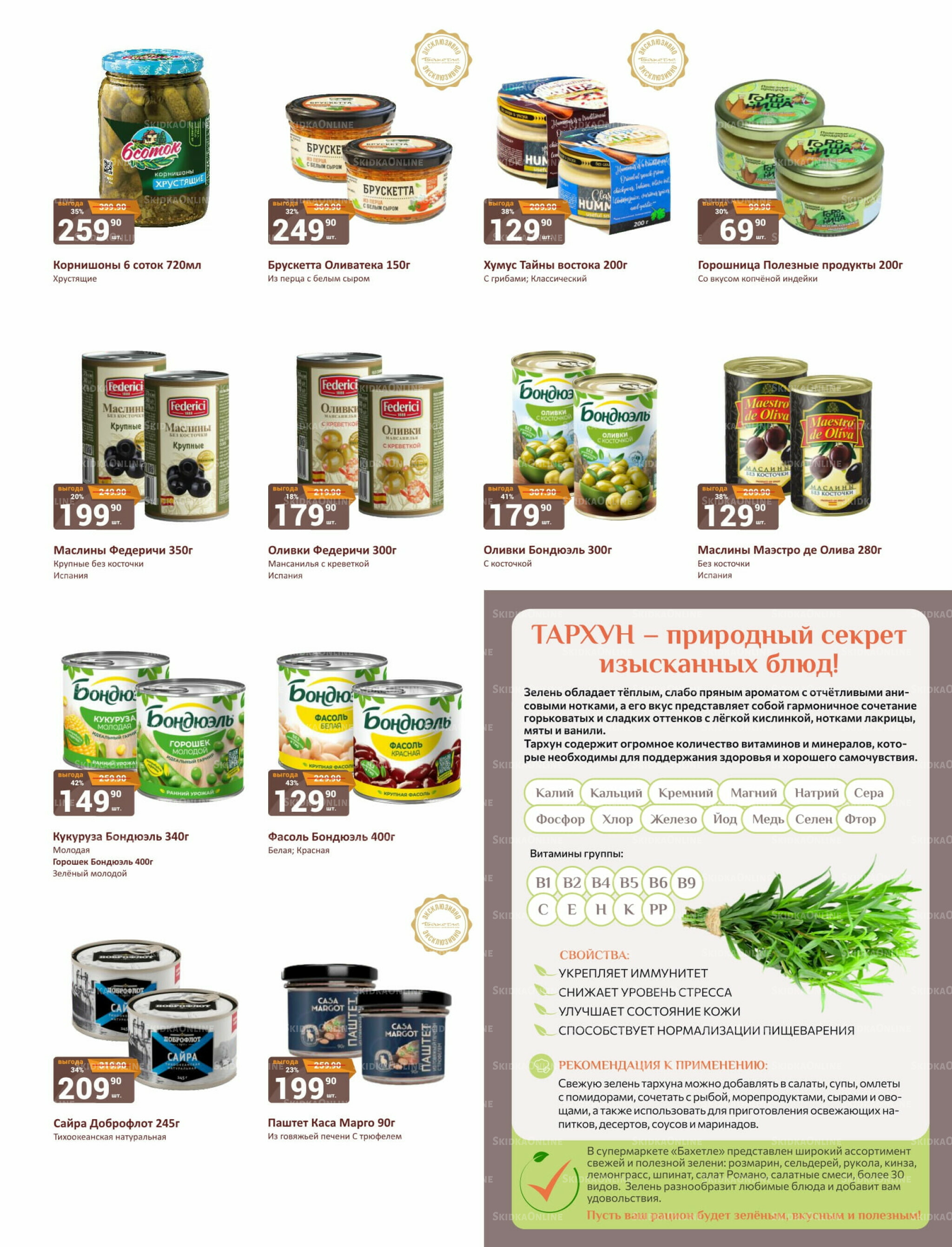 Каталог 1  - 15 Августа 2025 3