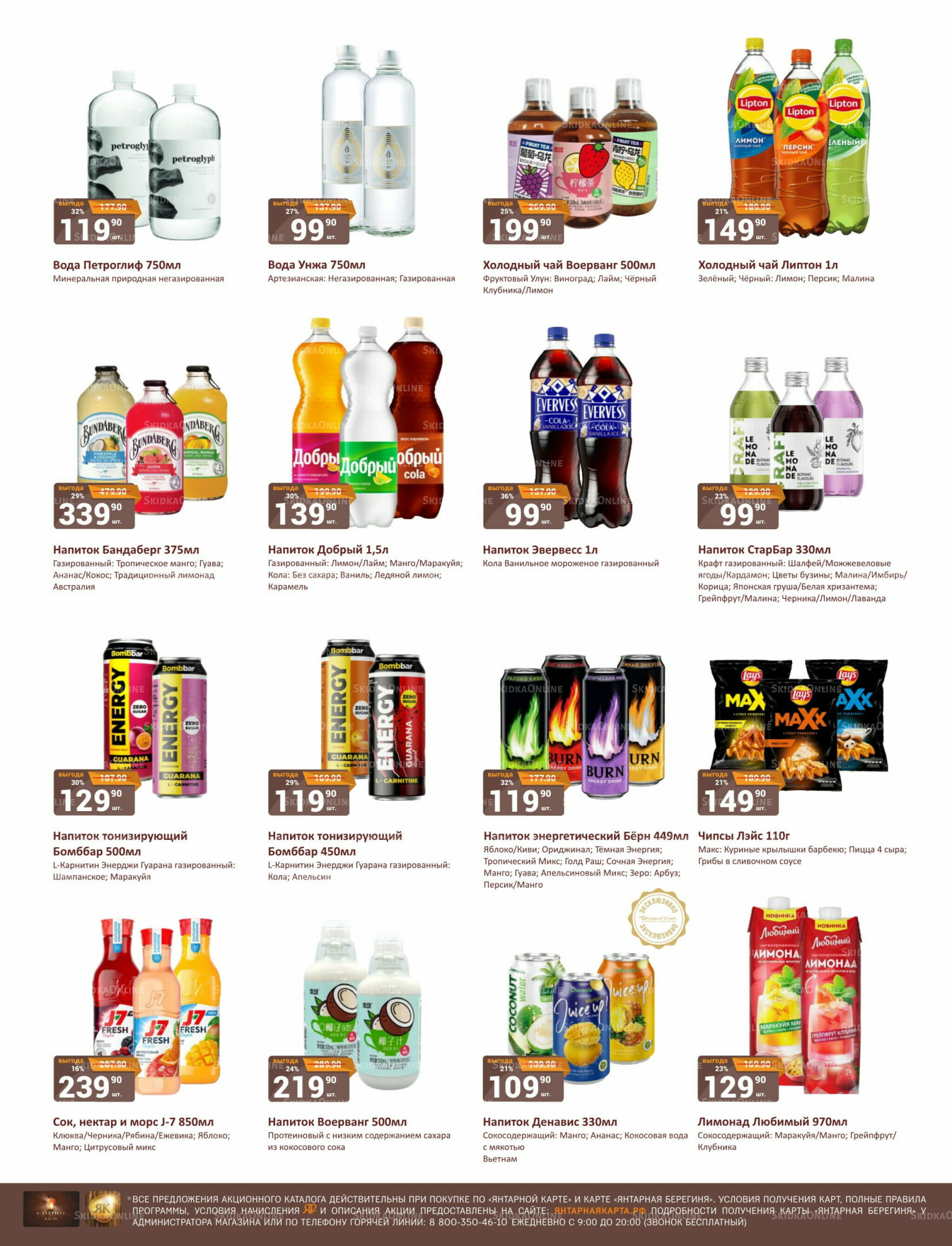 Каталог 1  - 15 Августа 2025 22