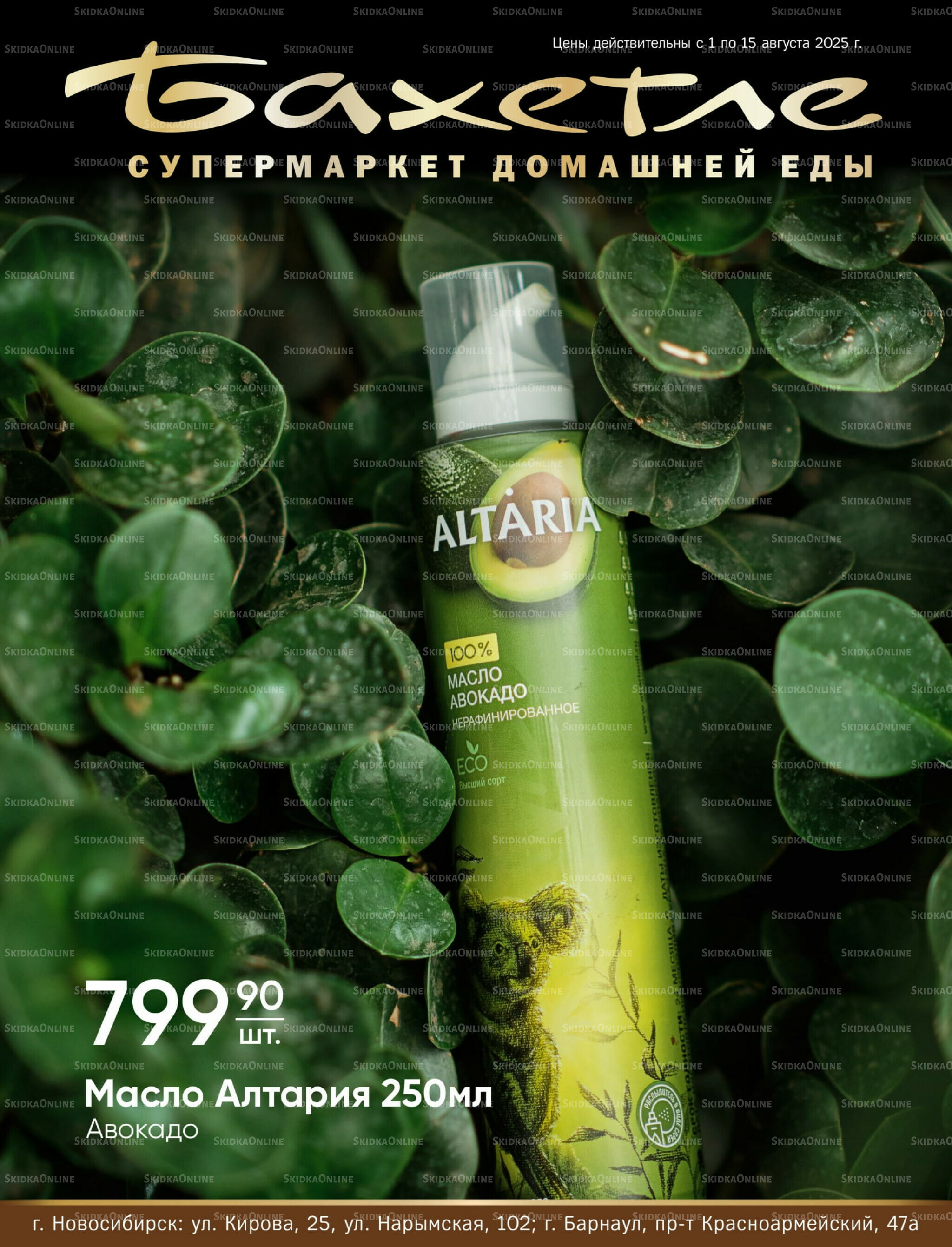 Каталог 1  - 15 Августа 2025 1