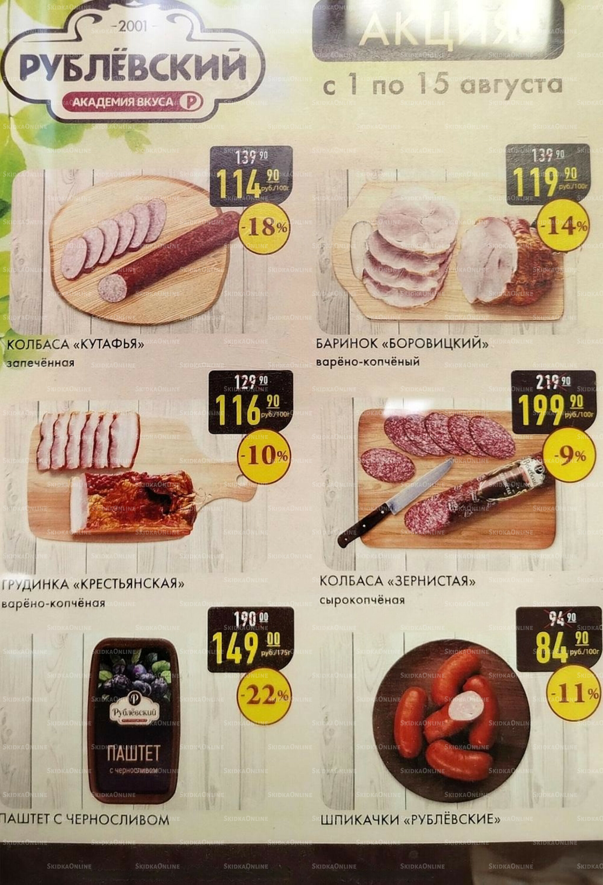 Акция 1  - 15 Августа 2025 1