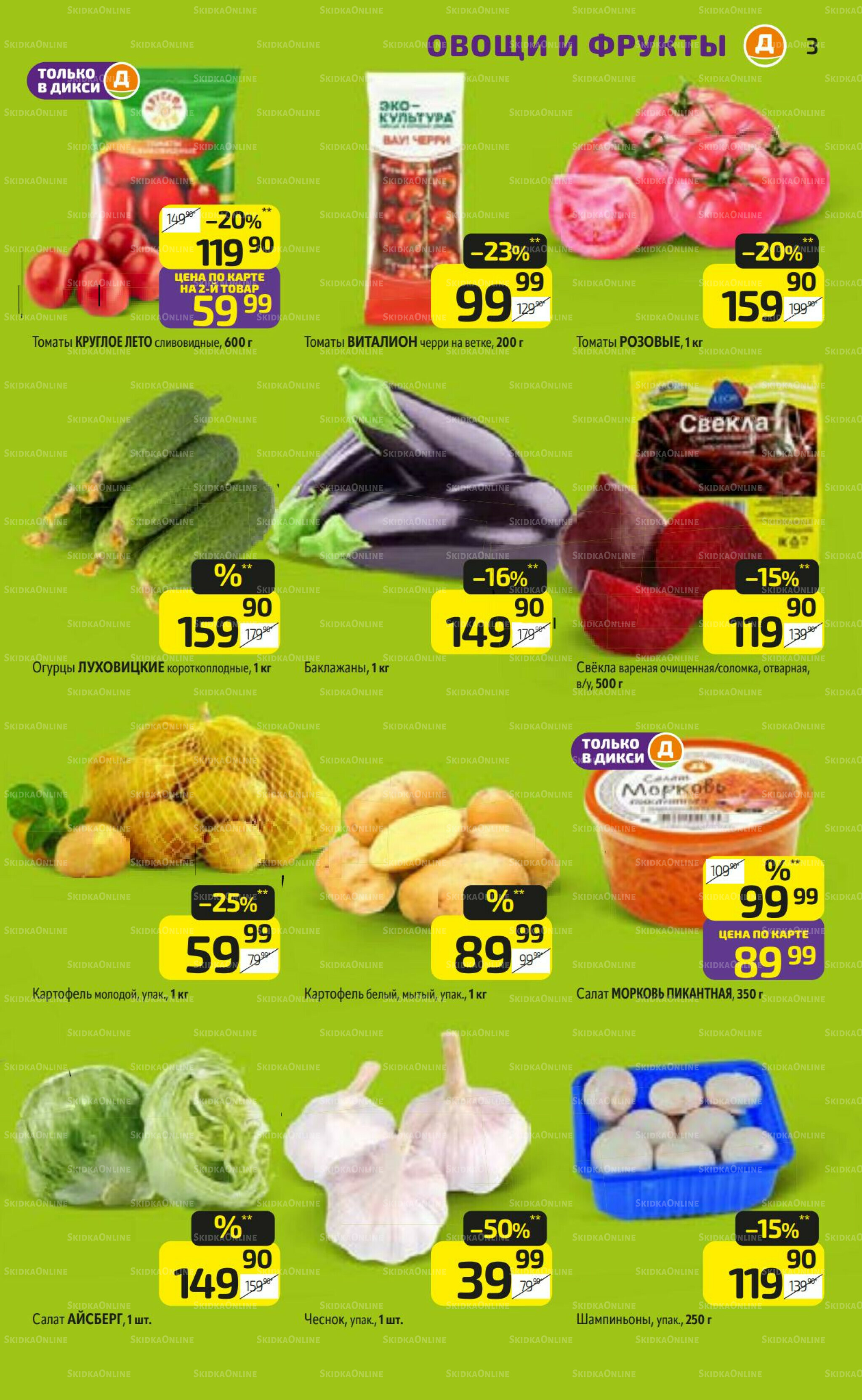 Предложение недели! 4  - 10 Августа 2025 3