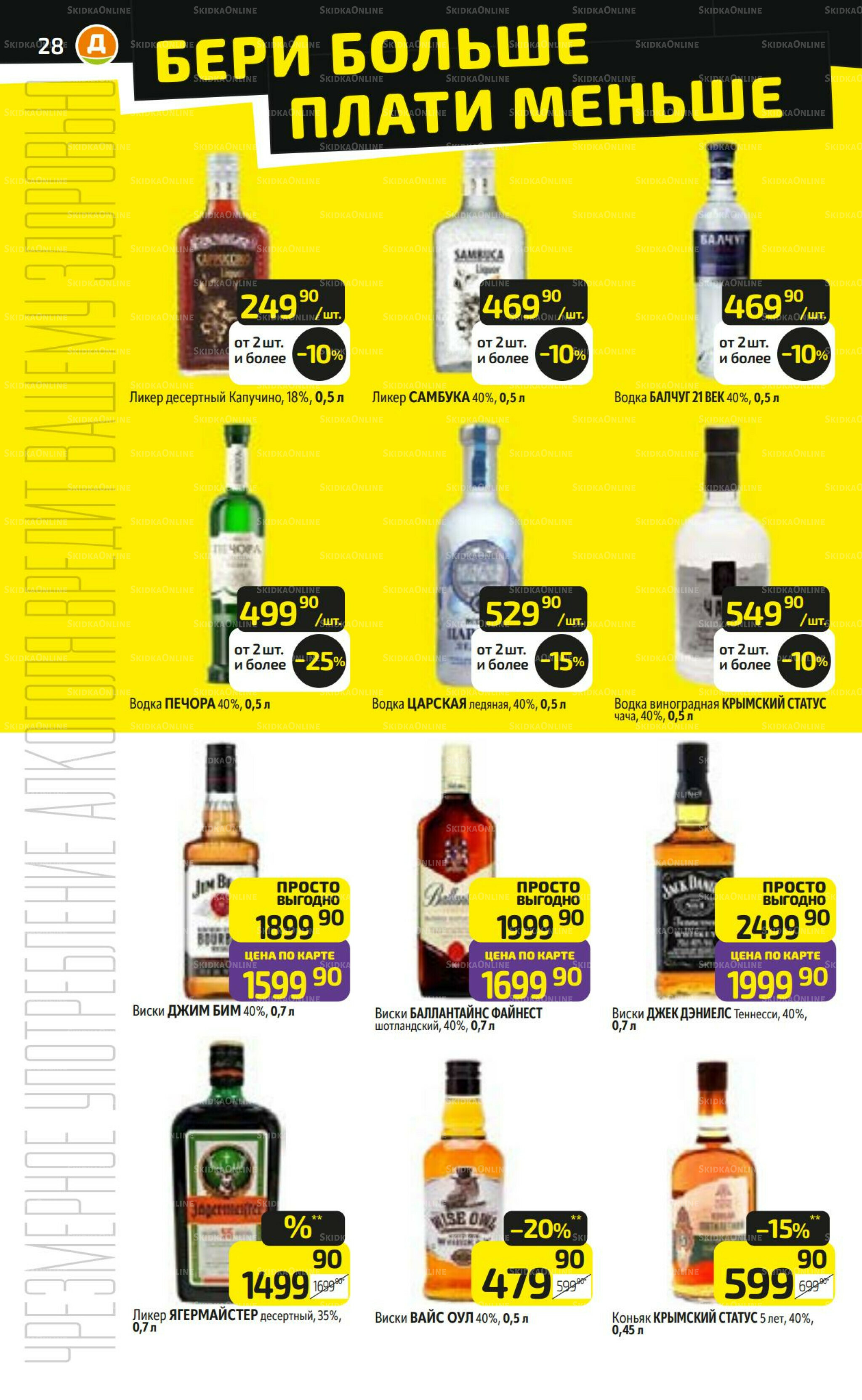 Предложение недели! 4  - 10 Августа 2025 28