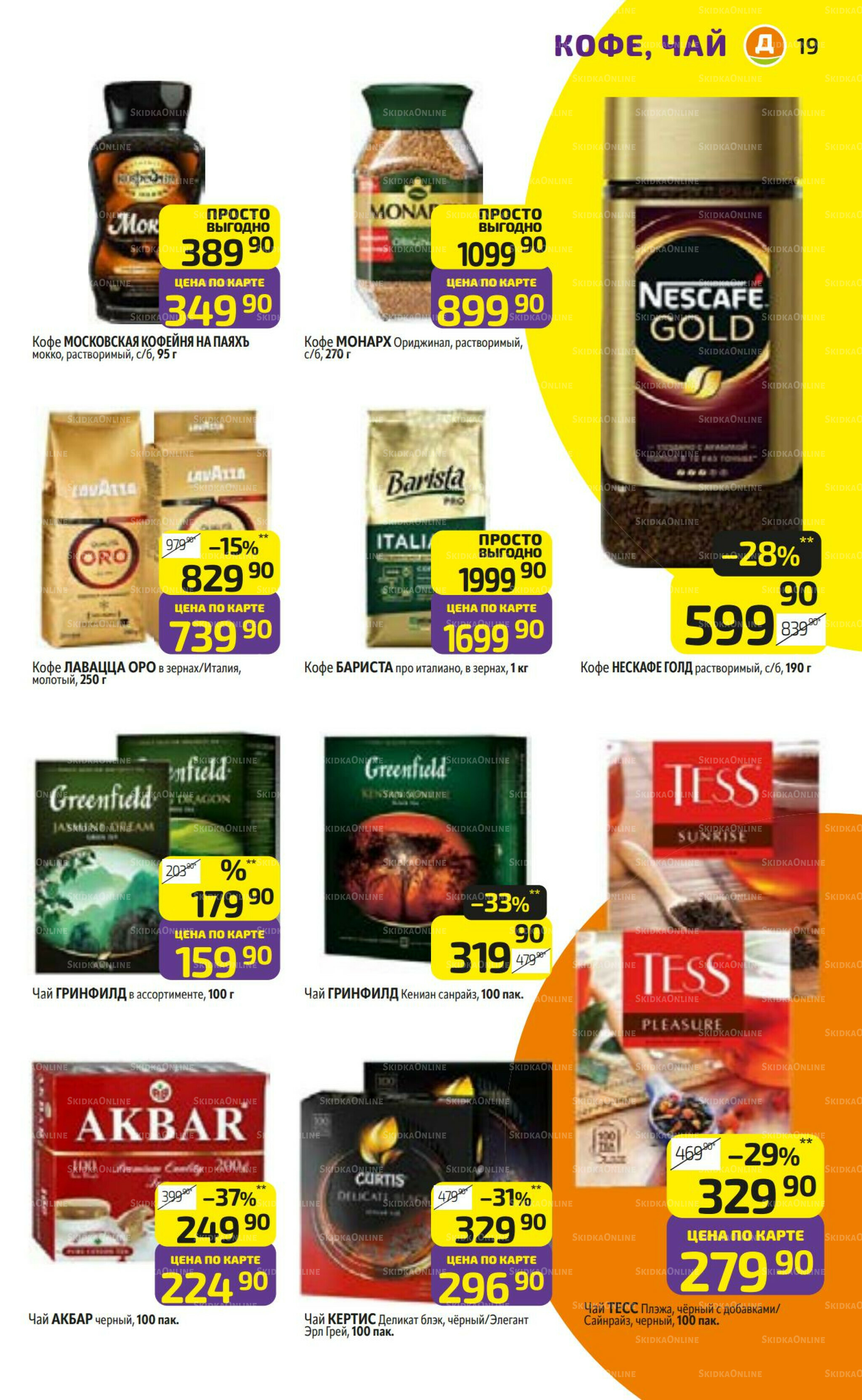 Предложение недели! 4  - 10 Августа 2025 19