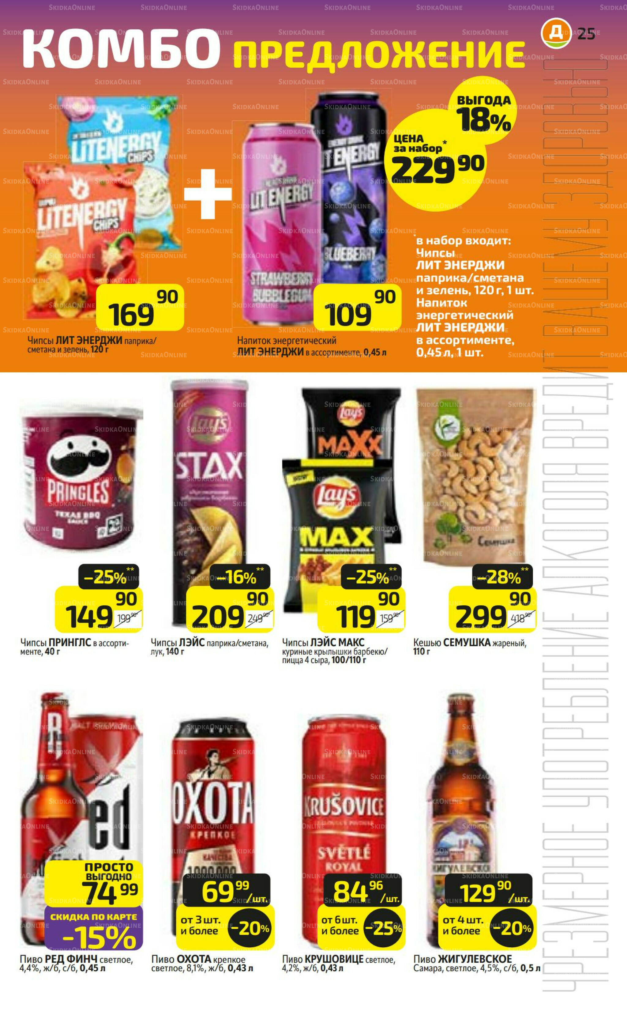 Предложение недели! 4  - 10 Августа 2025 25