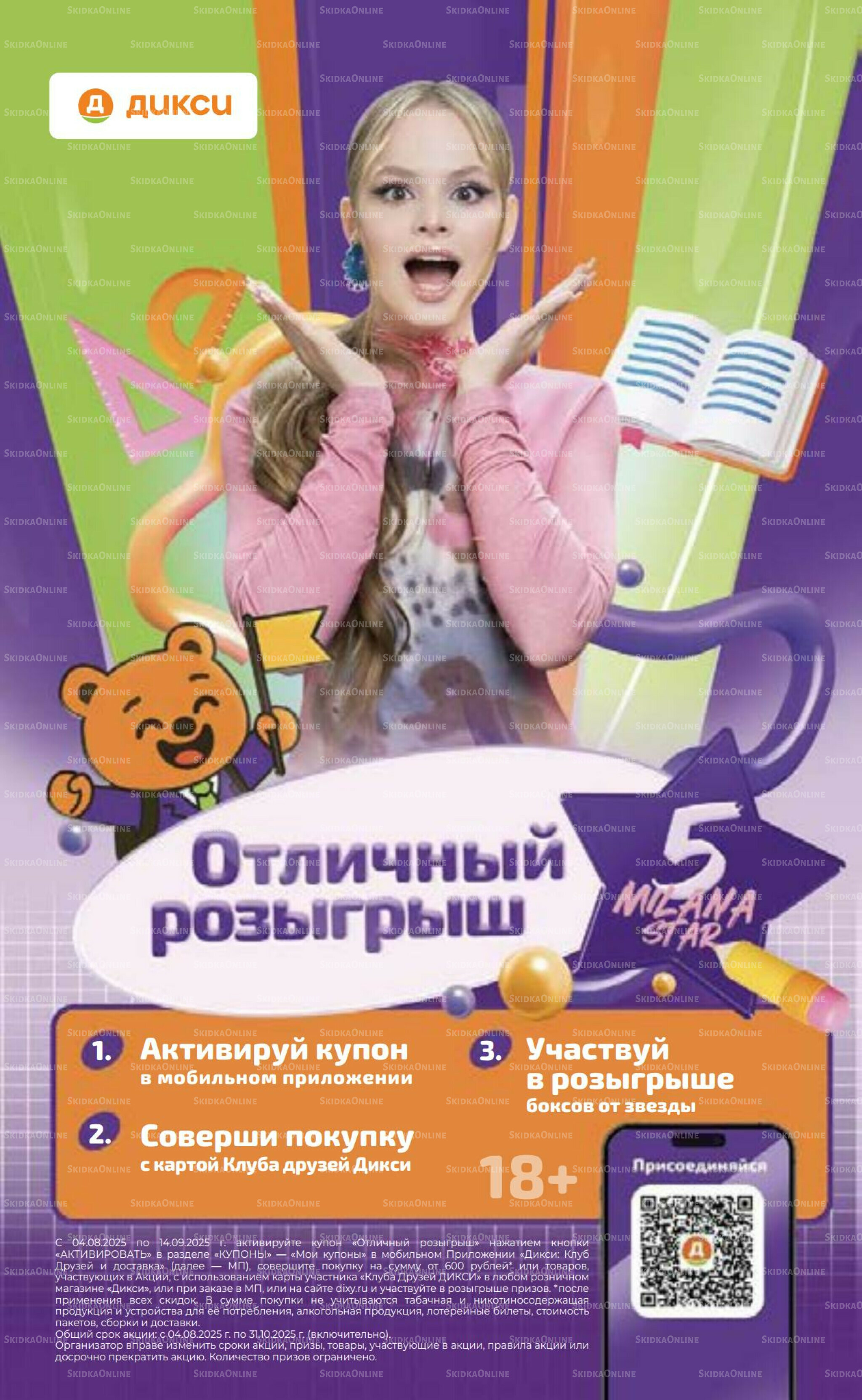 Предложение недели! 4  - 10 Августа 2025 17