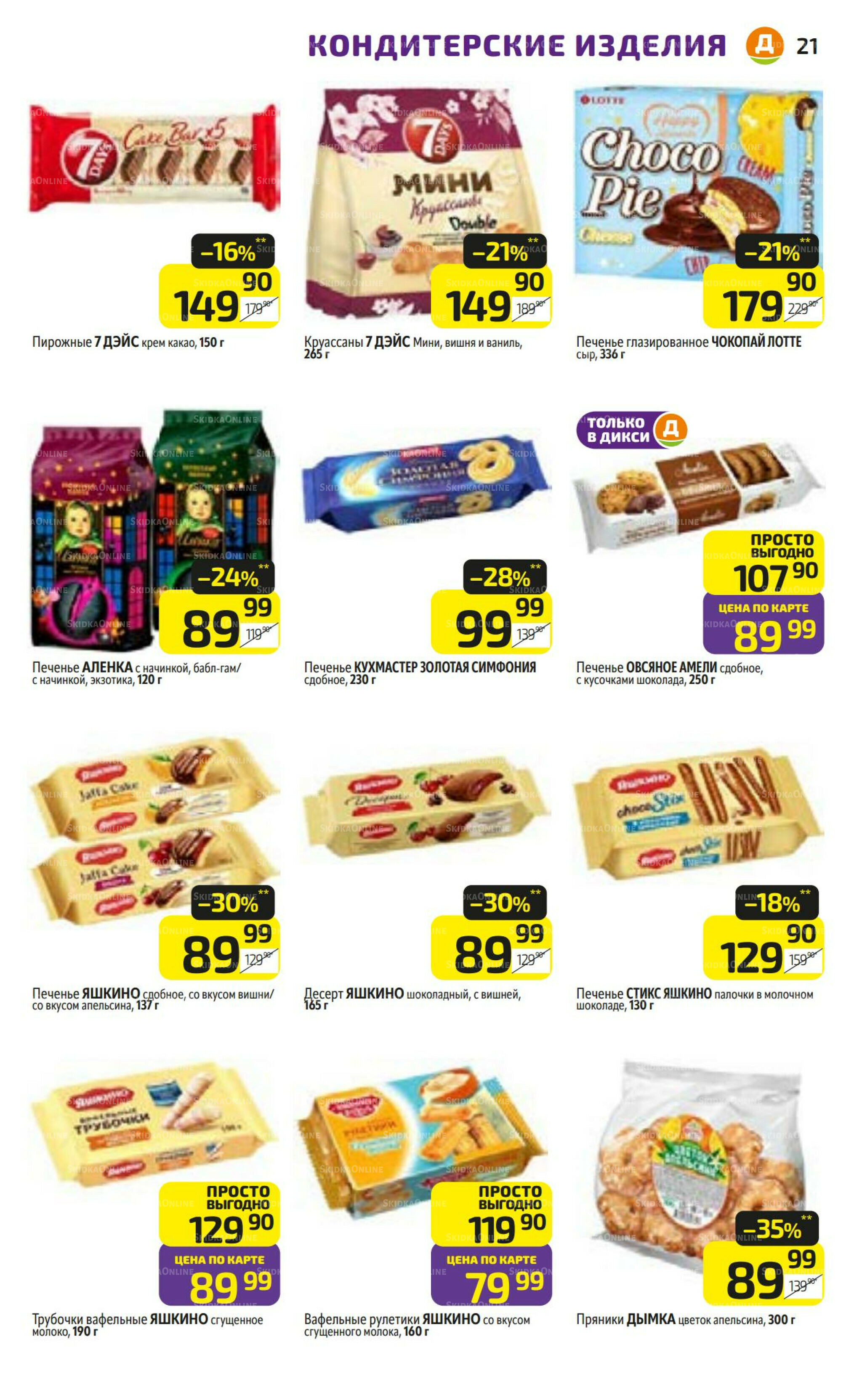 Предложение недели! 4  - 10 Августа 2025 21