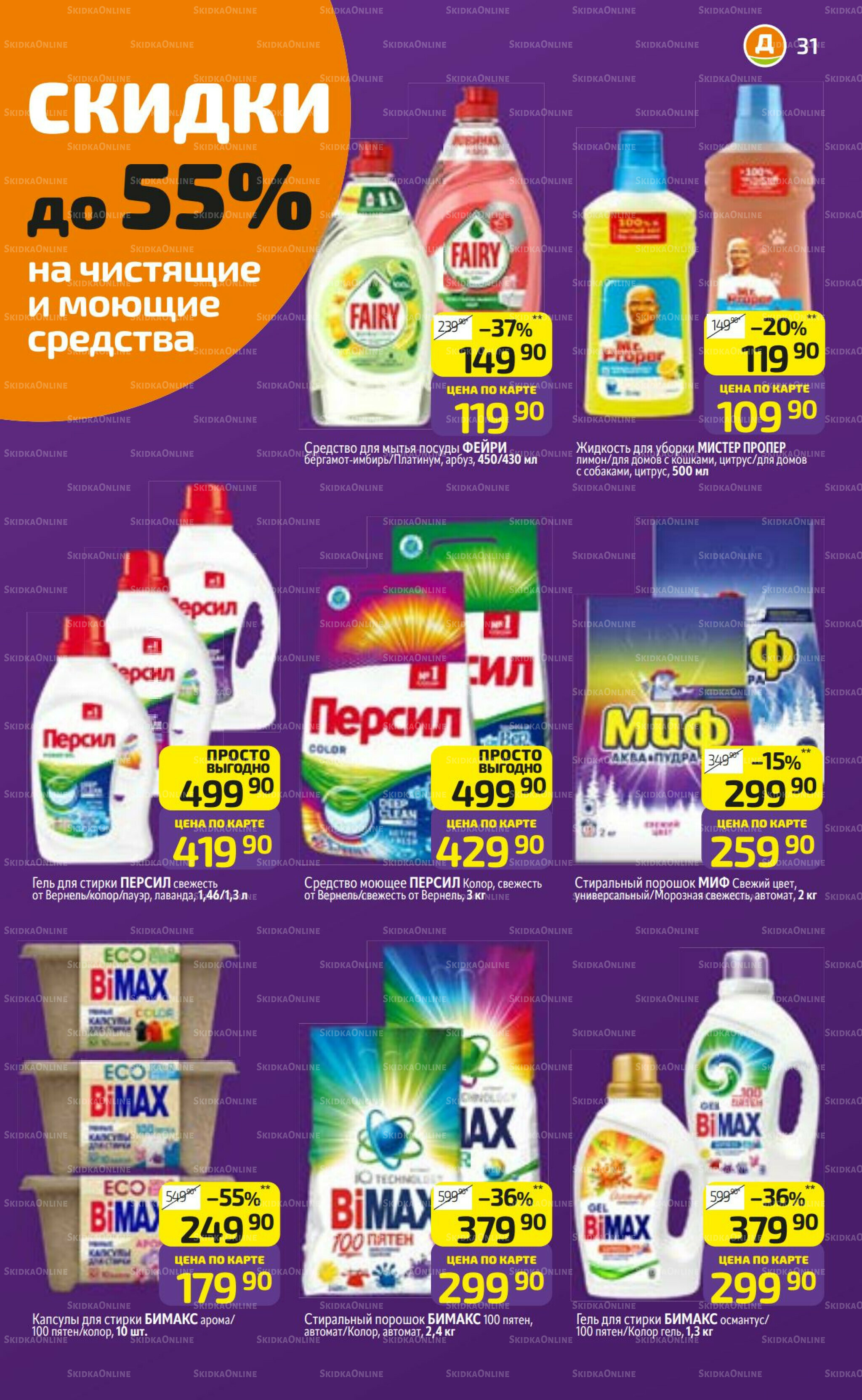 Предложение недели! 4  - 10 Августа 2025 31