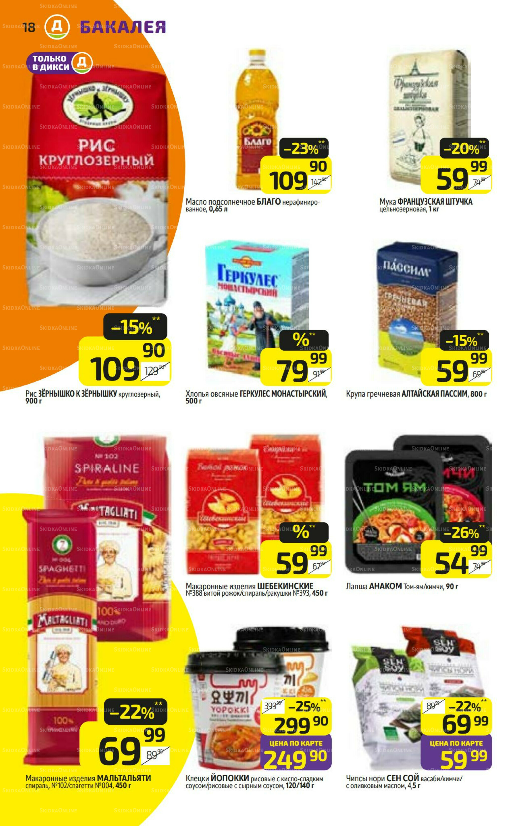 Предложение недели! 4  - 10 Августа 2025 18