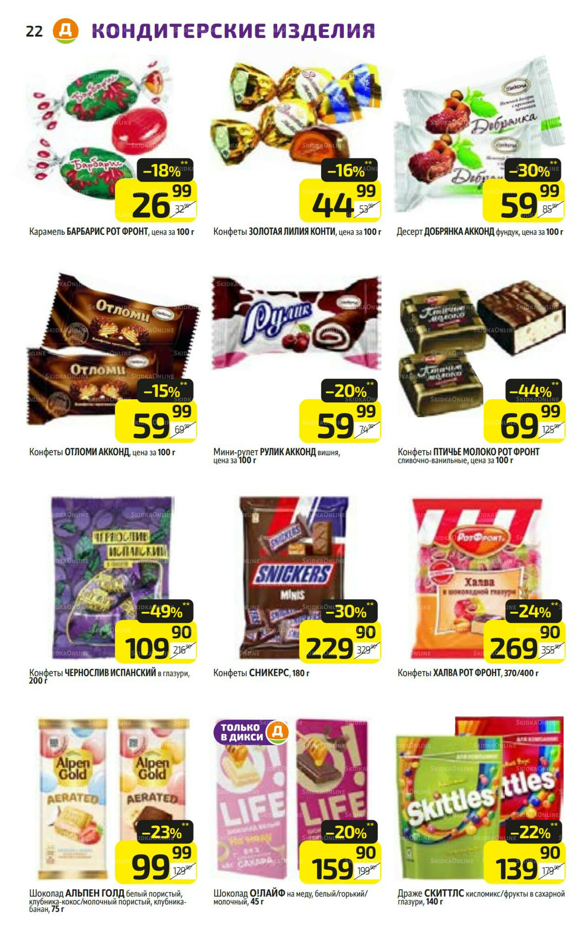 Предложение недели! 4  - 10 Августа 2025 22