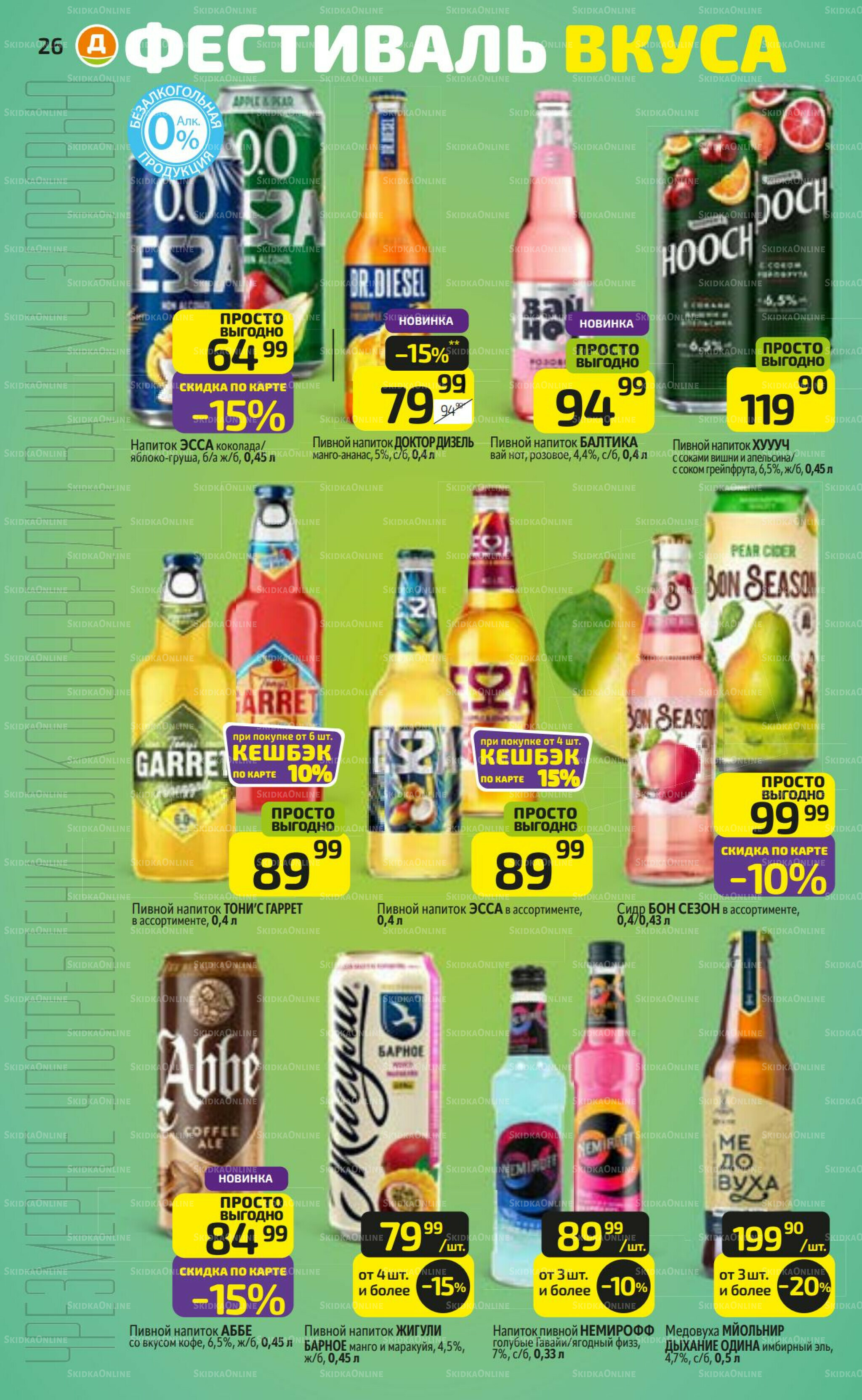 Предложение недели! 4  - 10 Августа 2025 26