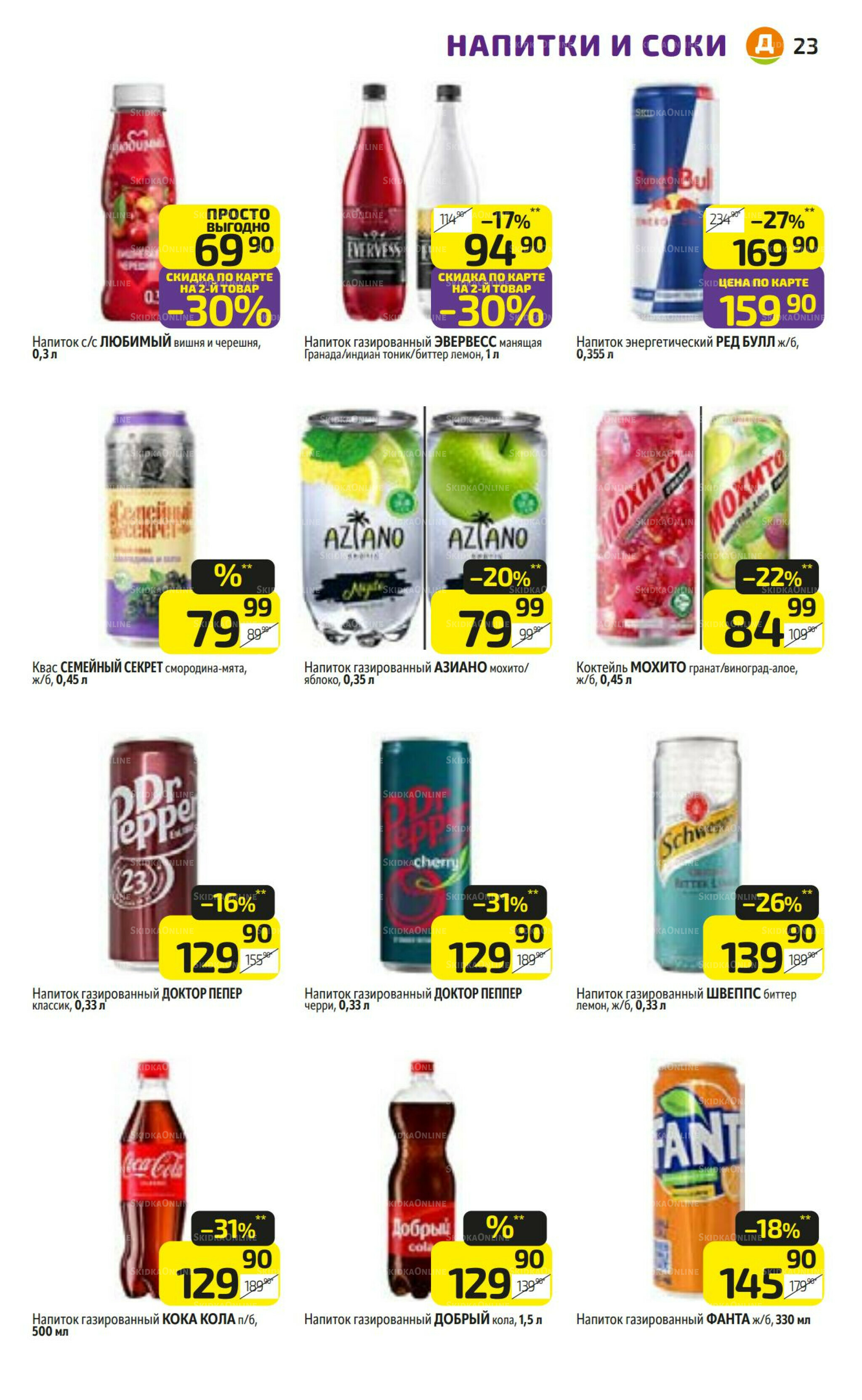 Предложение недели! 4  - 10 Августа 2025 23