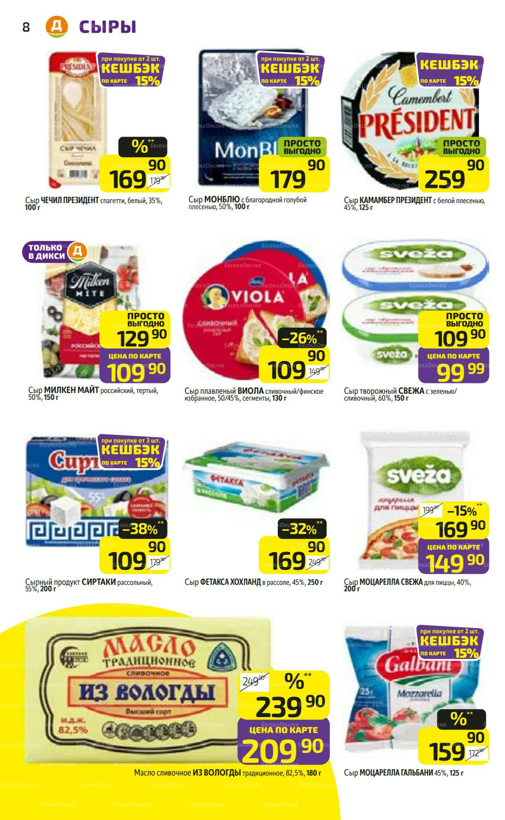 Предложение недели! 4  - 10 Августа 2025 8