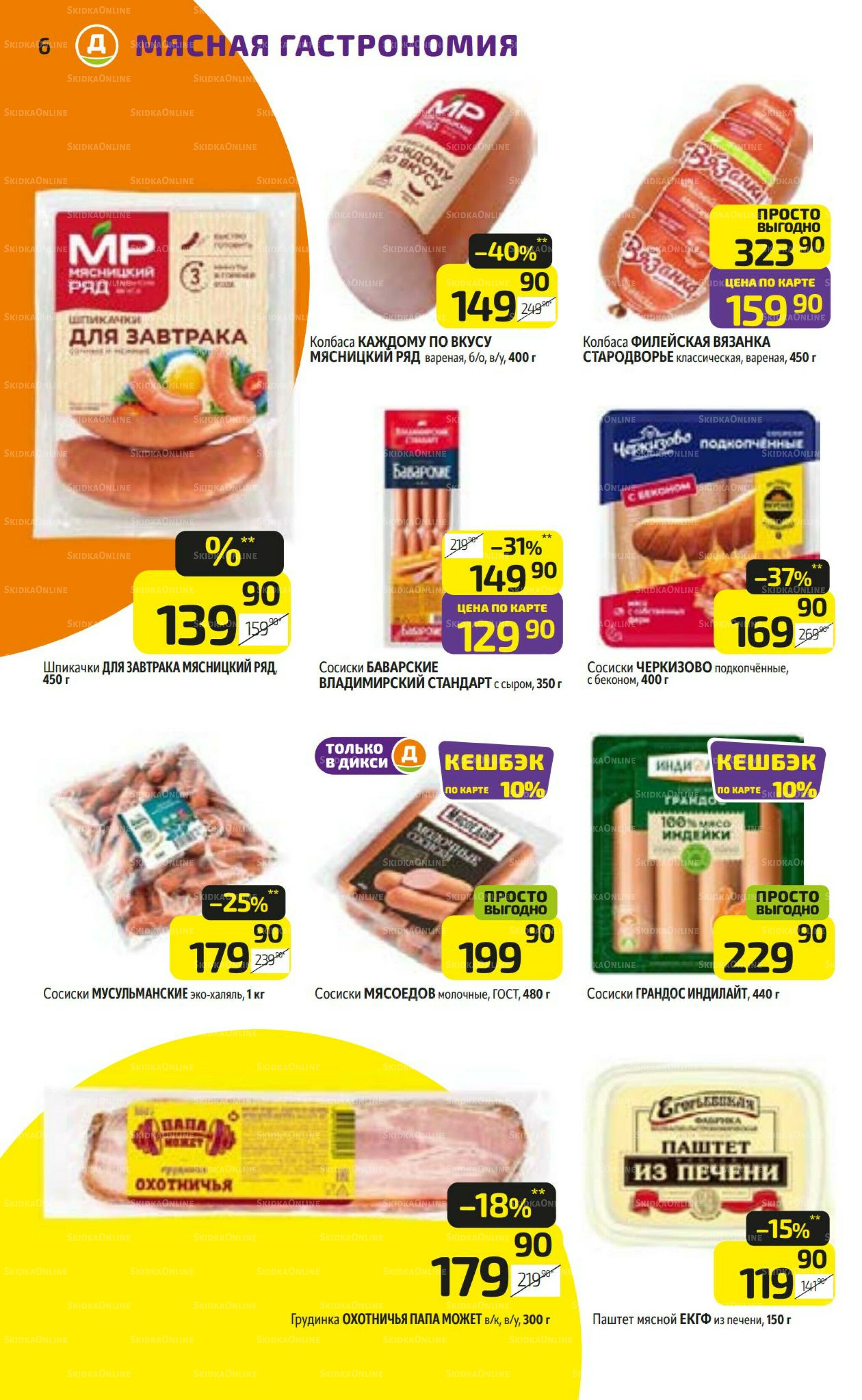 Предложение недели! 4  - 10 Августа 2025 6