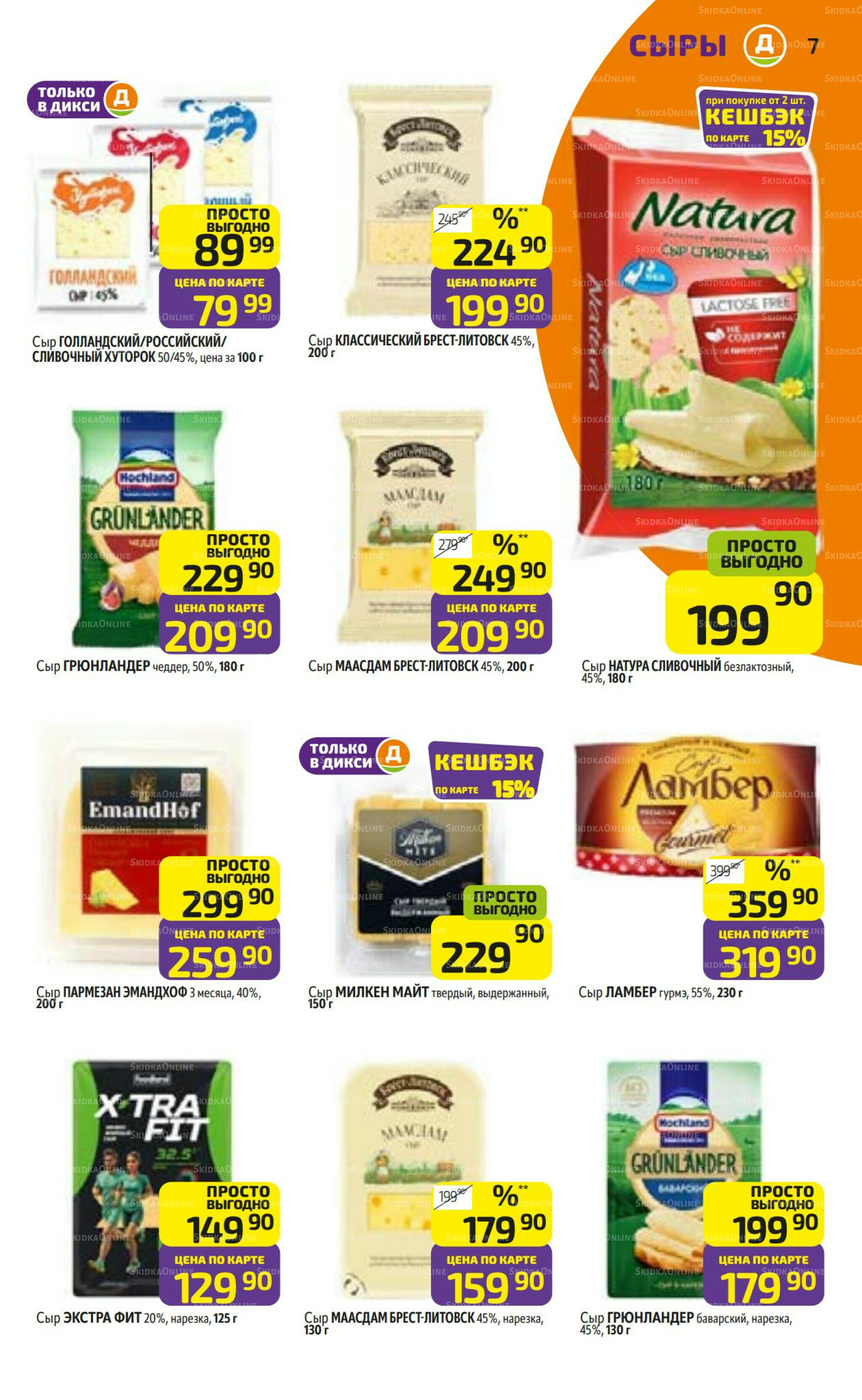 Предложение недели! 4  - 10 Августа 2025 7