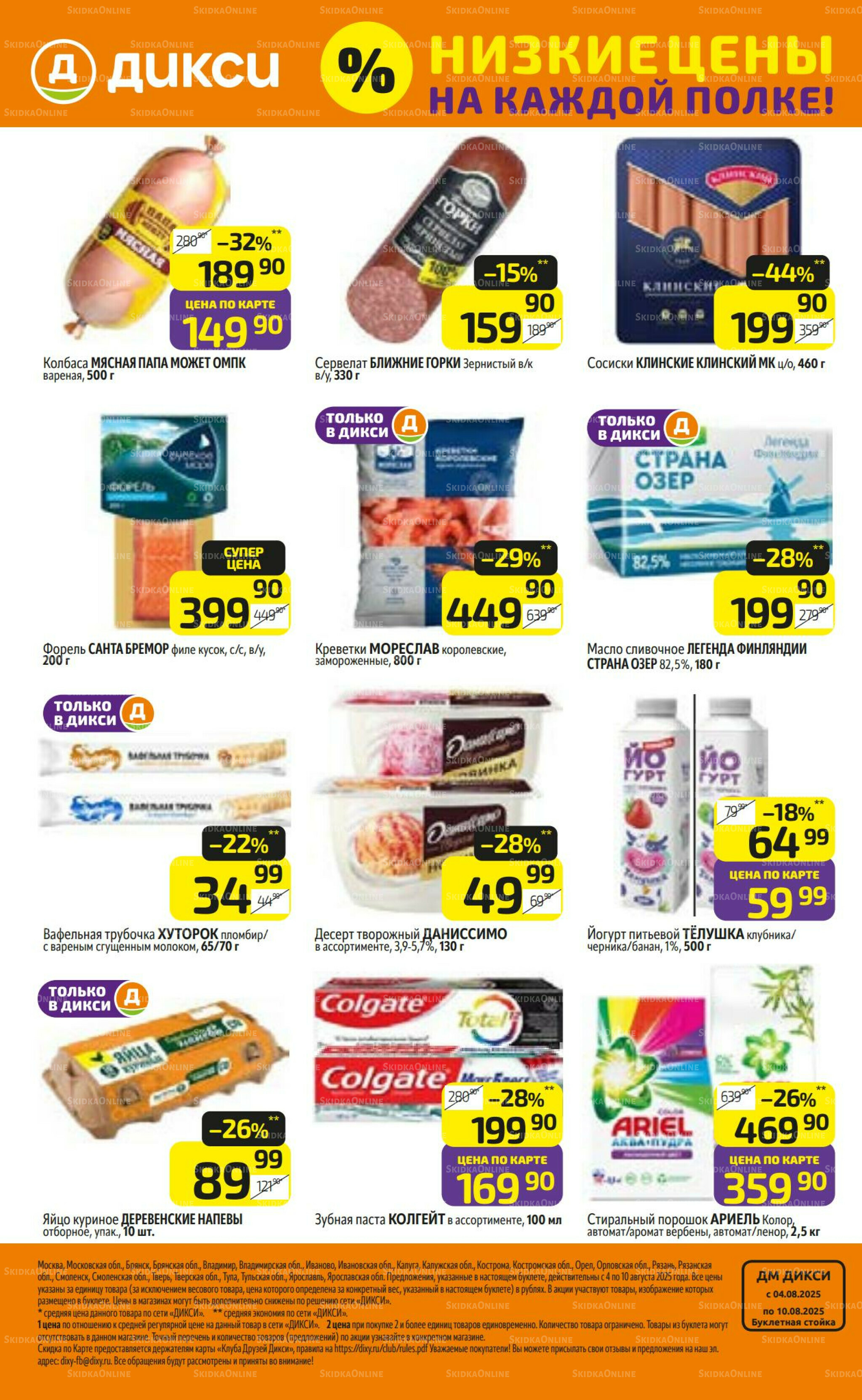 Предложение недели! 4  - 10 Августа 2025 32