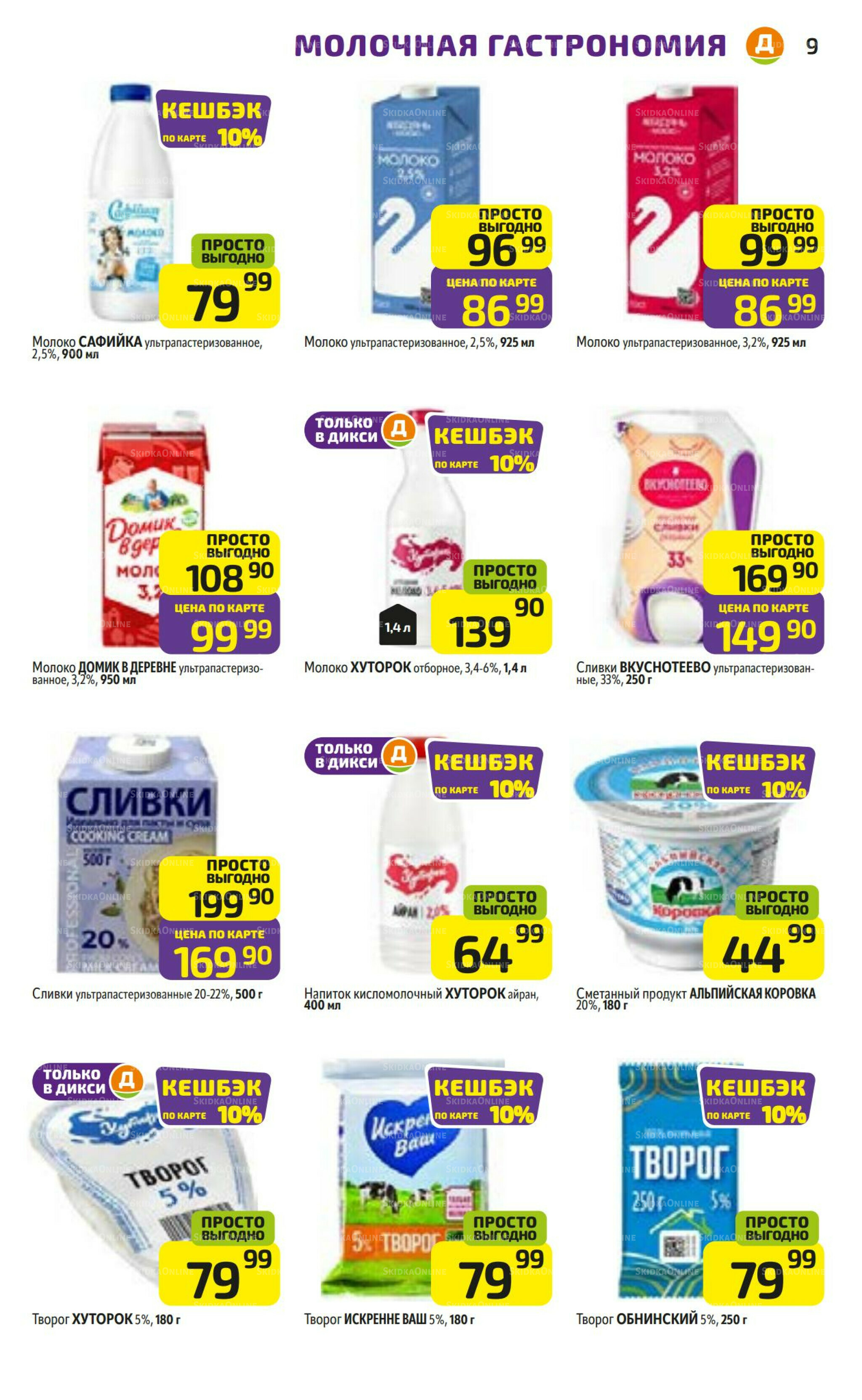 Предложение недели! 4  - 10 Августа 2025 9