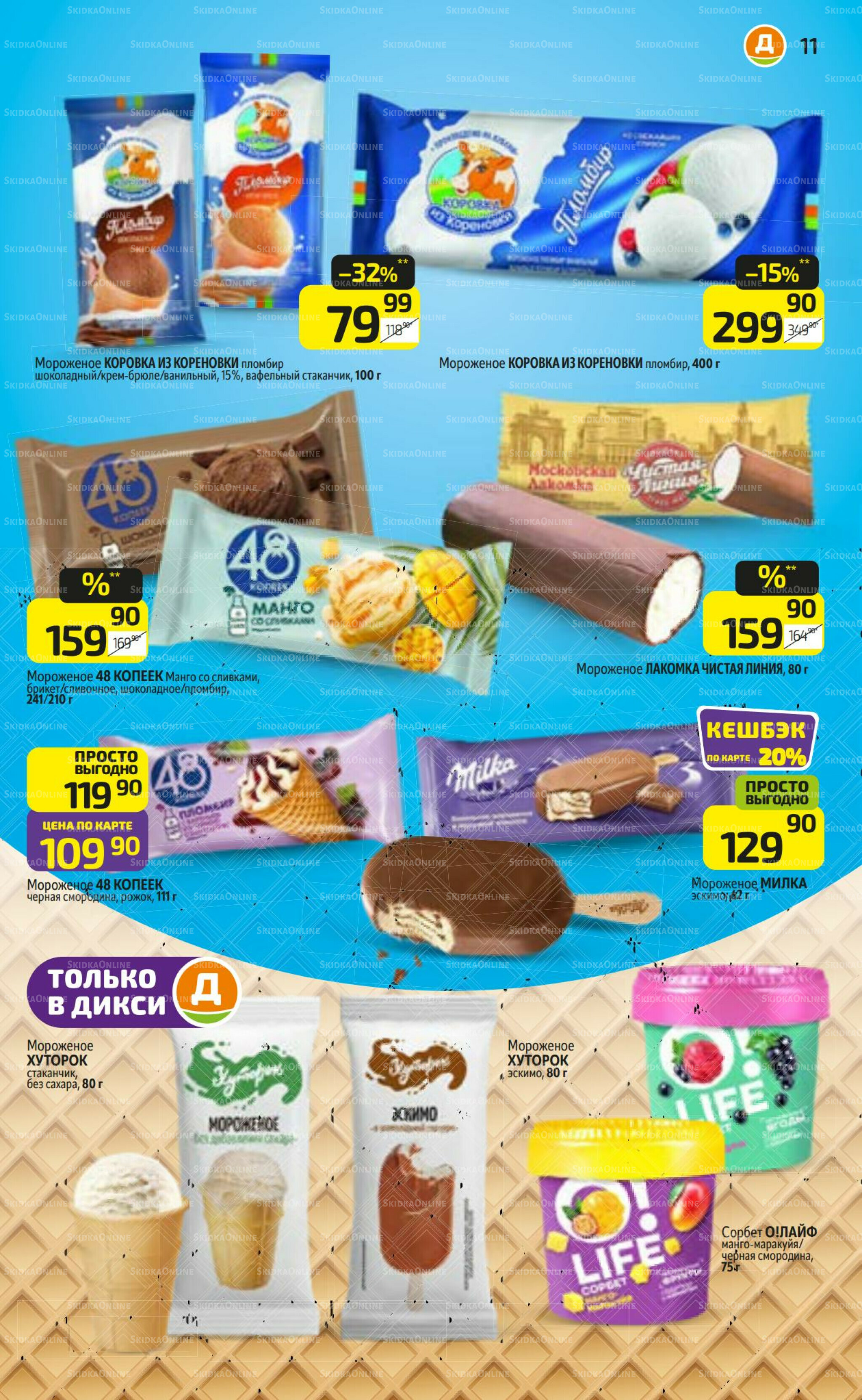 Предложение недели! 4  - 10 Августа 2025 11