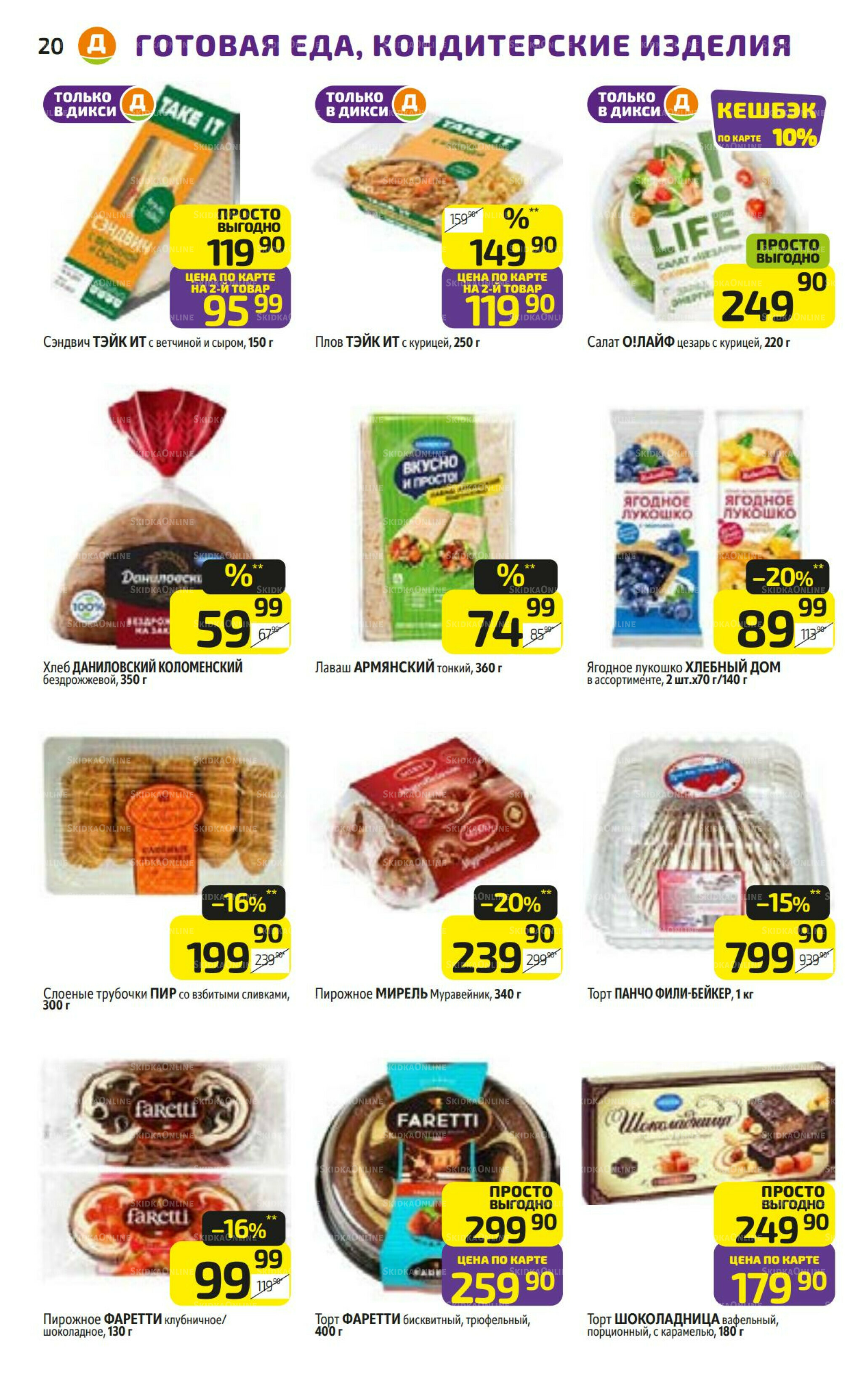 Предложение недели! 4  - 10 Августа 2025 20