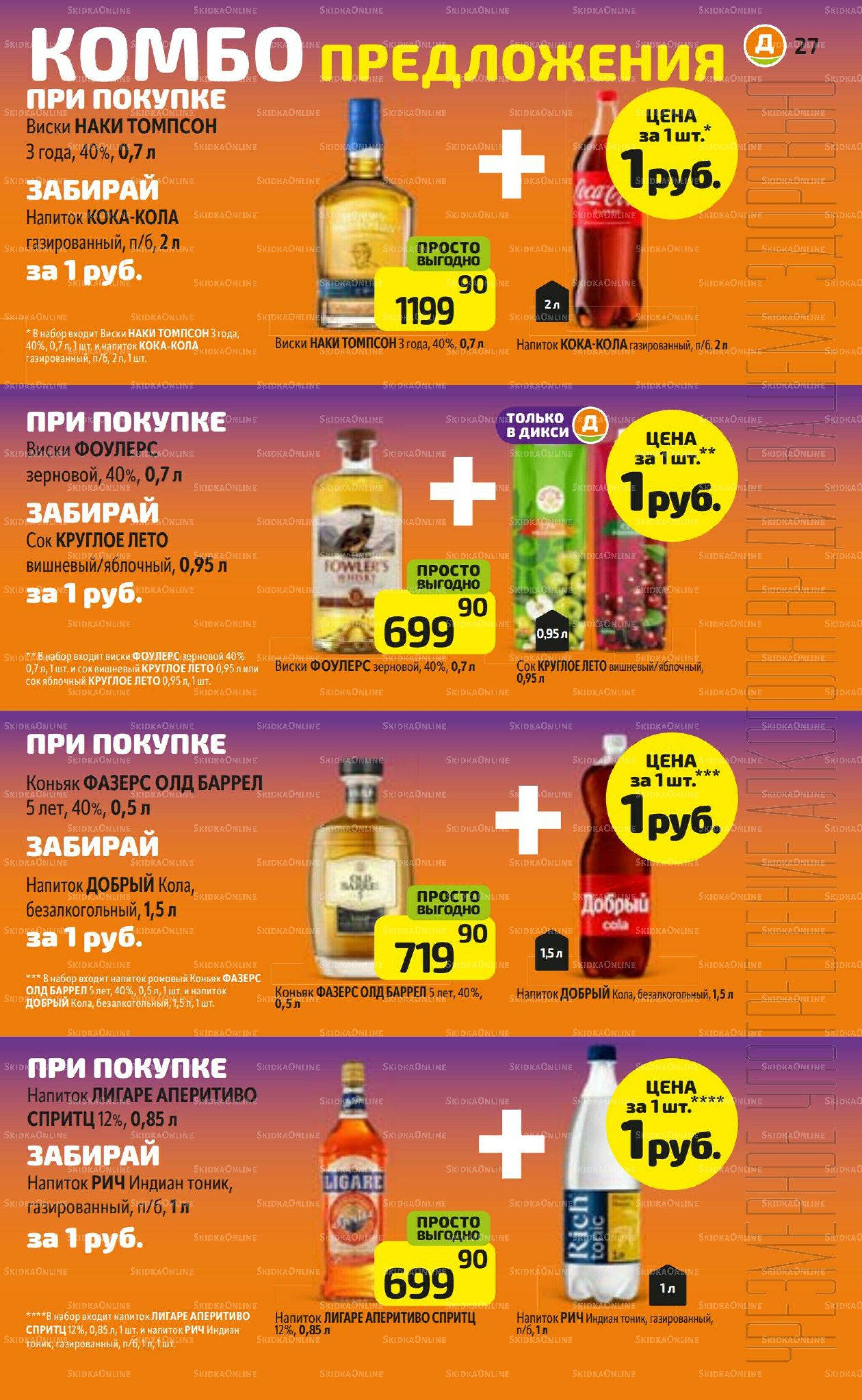 Предложение недели! 4  - 10 Августа 2025 27