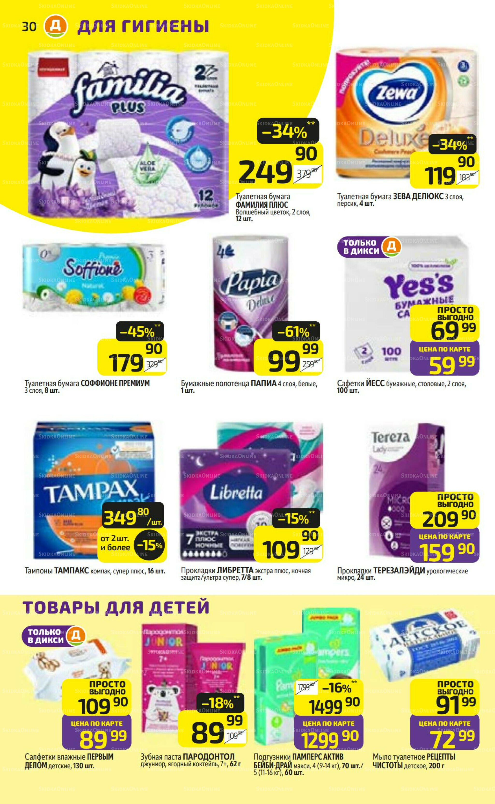 Предложение недели! 4  - 10 Августа 2025 30